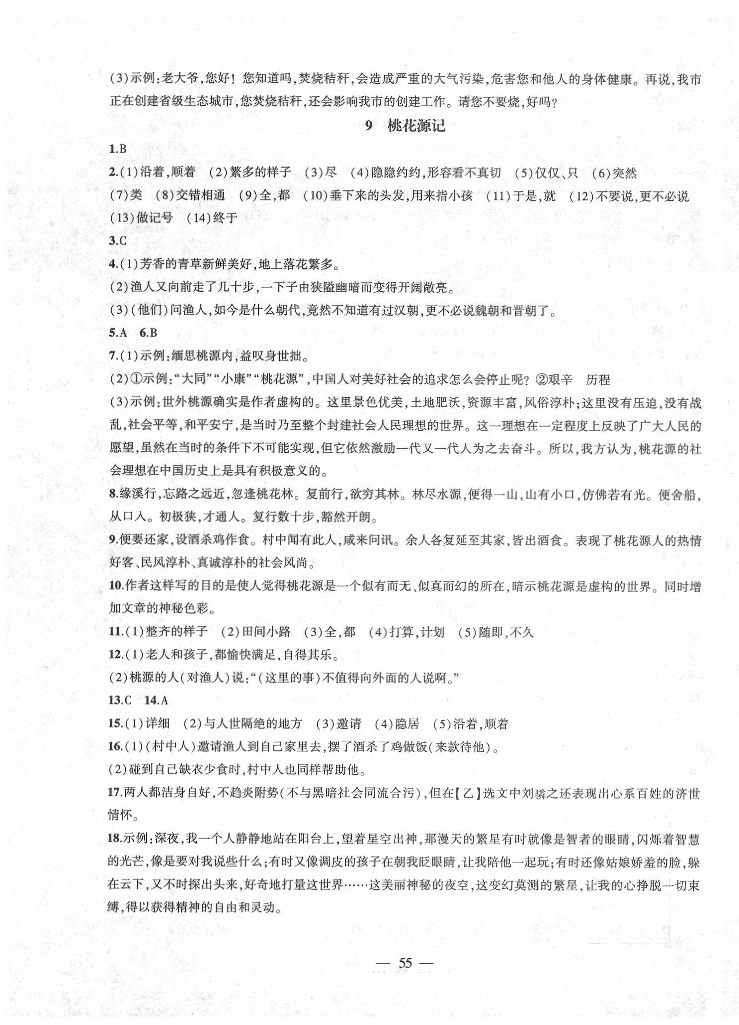 2020年創(chuàng)新課堂創(chuàng)新作業(yè)本八年級語文下冊部編版 第7頁