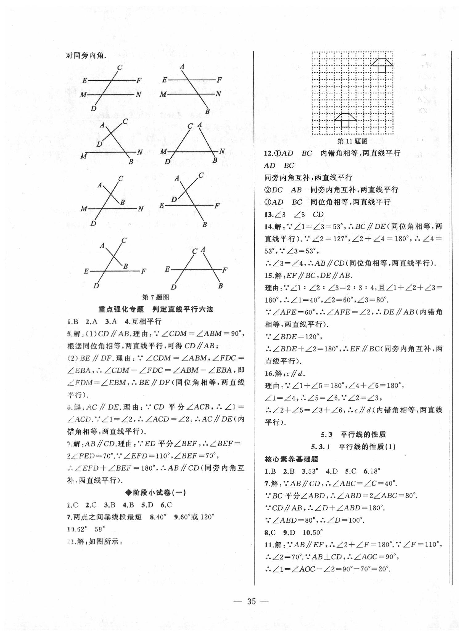 2020年创新课堂创新作业本七年级下数学人教版 第3页