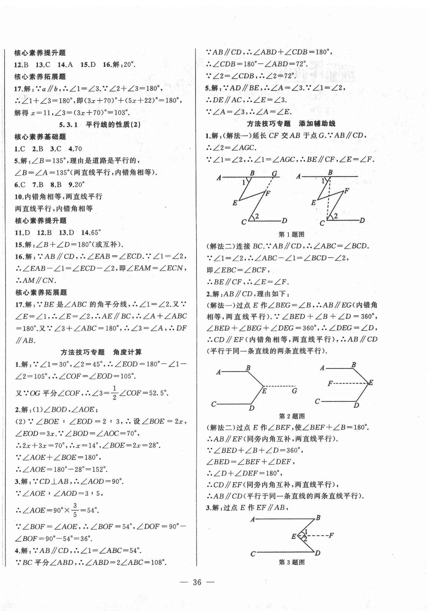 2020年创新课堂创新作业本七年级下数学人教版 第4页