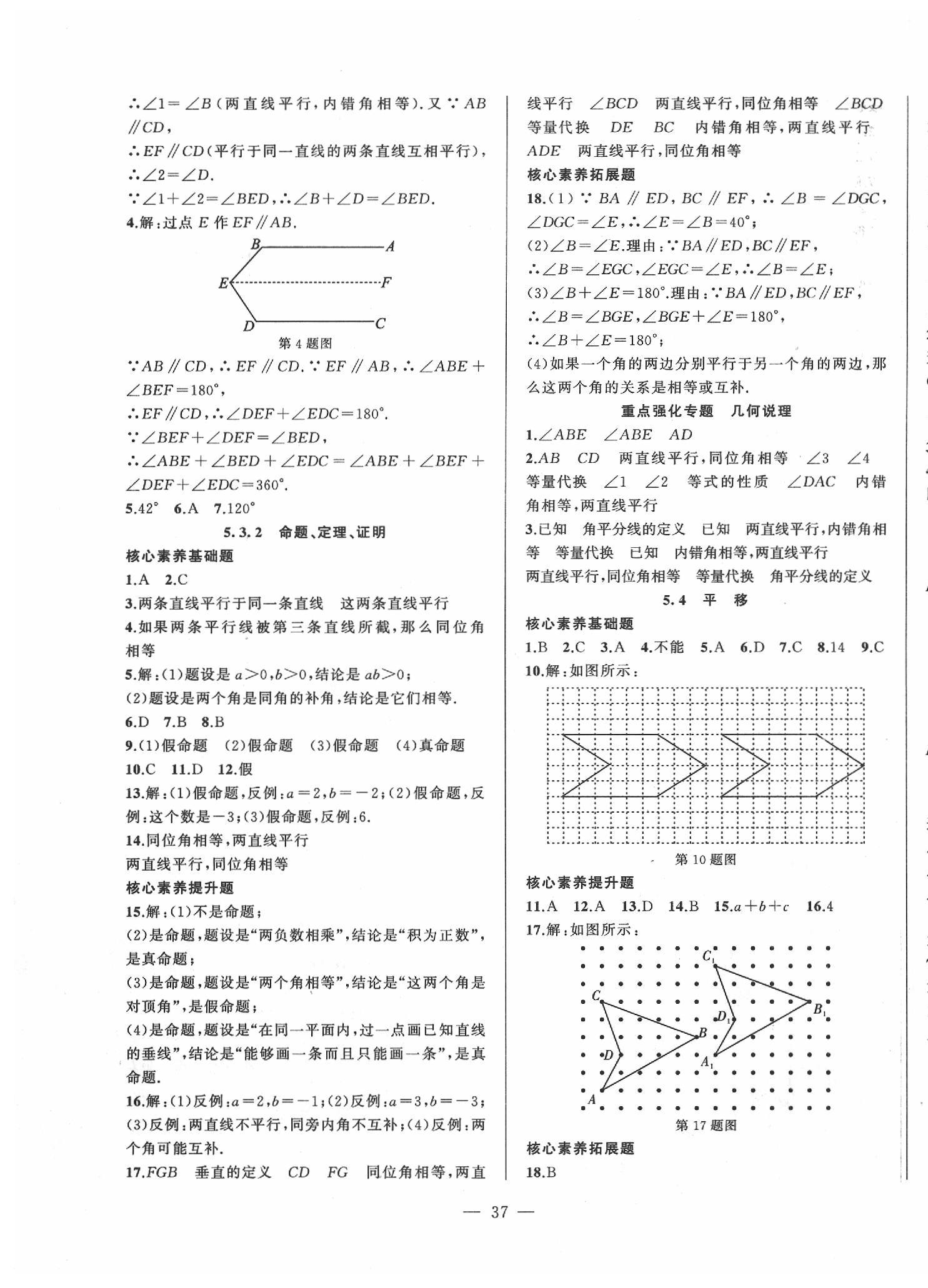 2020年创新课堂创新作业本七年级下数学人教版 第5页