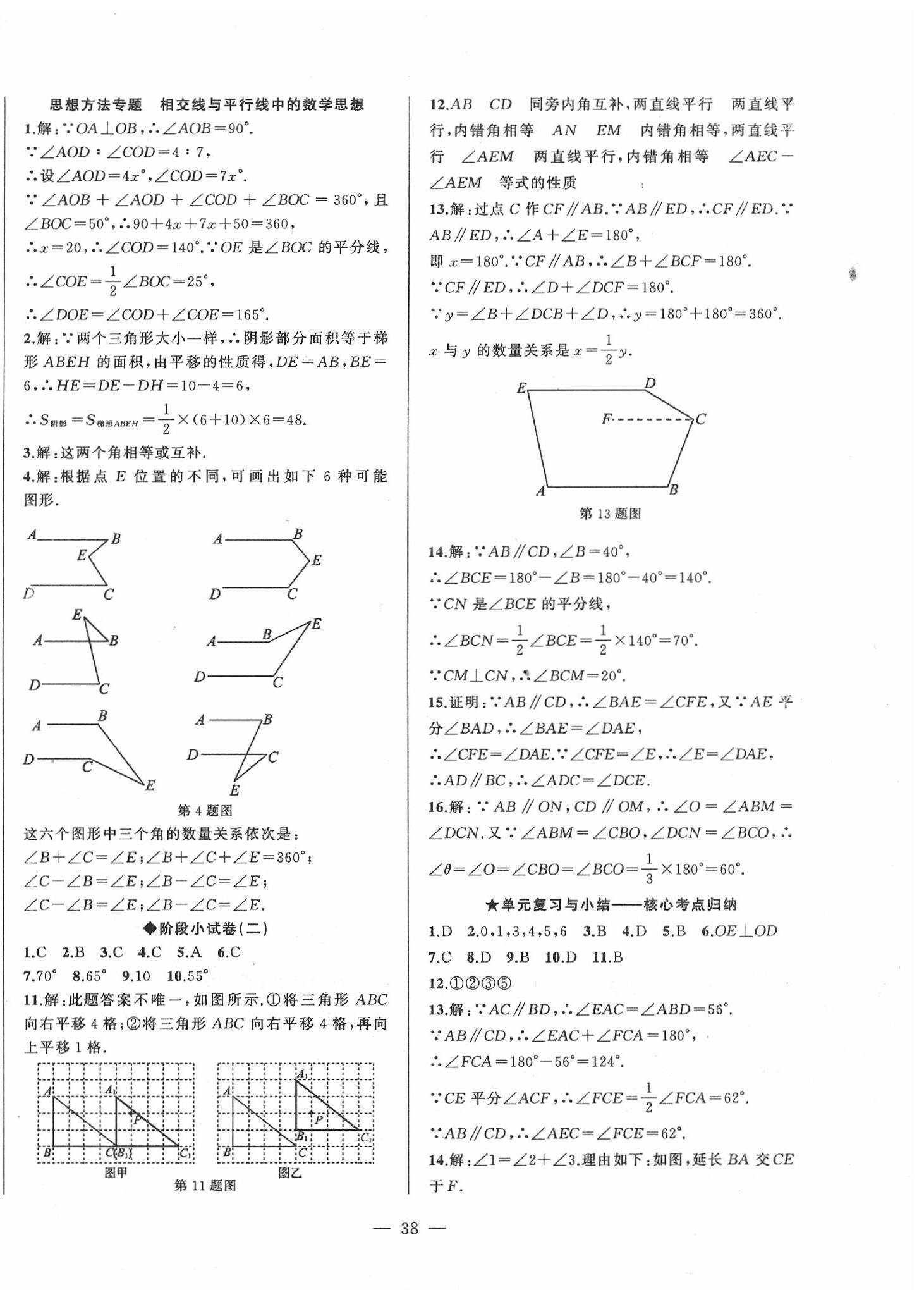 2020年创新课堂创新作业本七年级下数学人教版 第6页