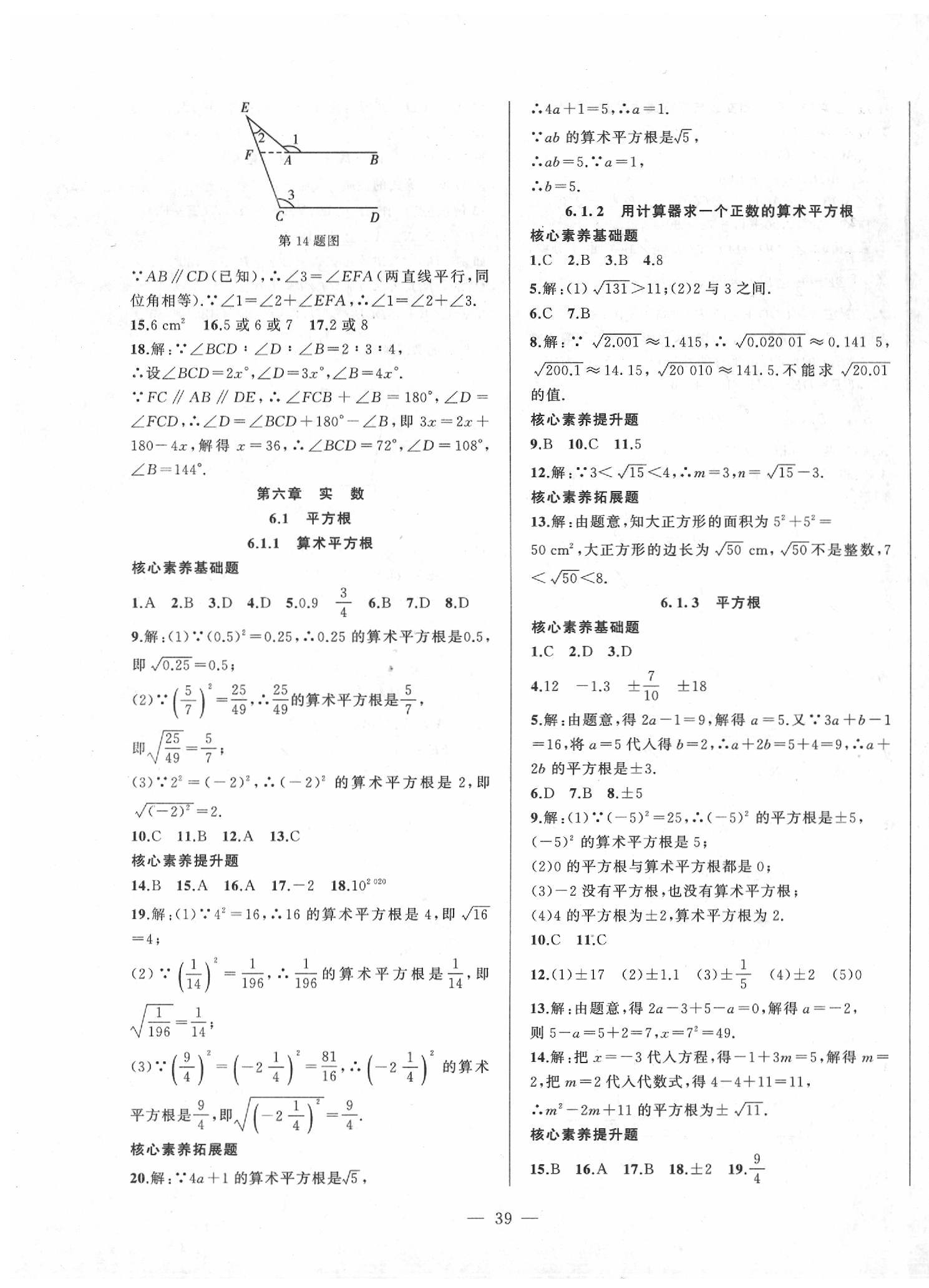 2020年创新课堂创新作业本七年级下数学人教版 第7页