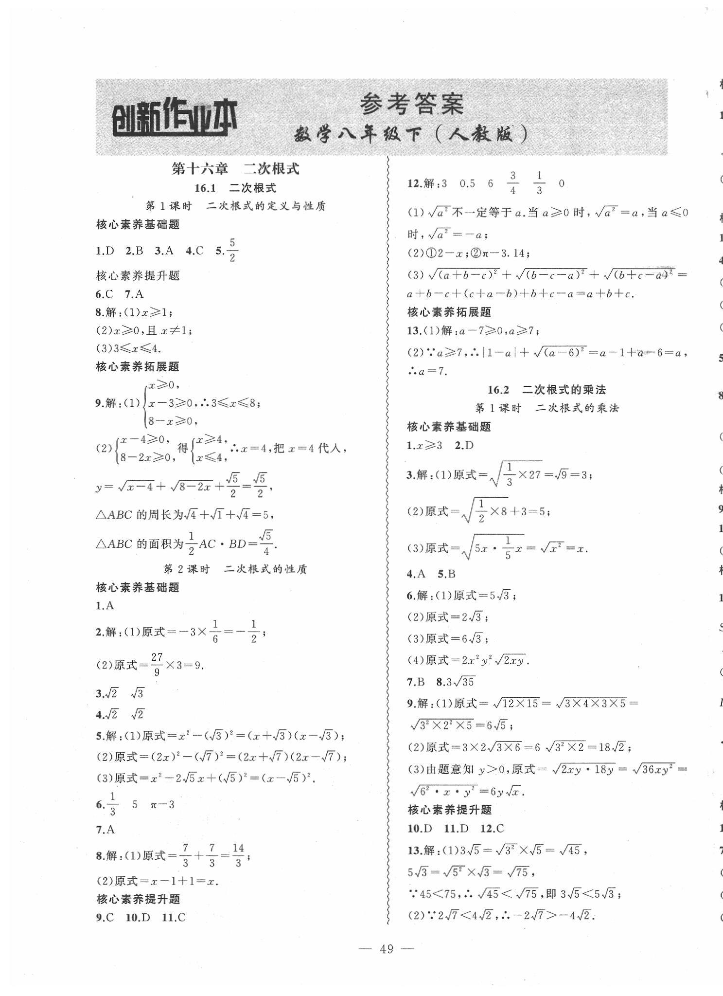 2020年創(chuàng)新課堂創(chuàng)新作業(yè)本八年級下數(shù)學(xué)人教版 第1頁