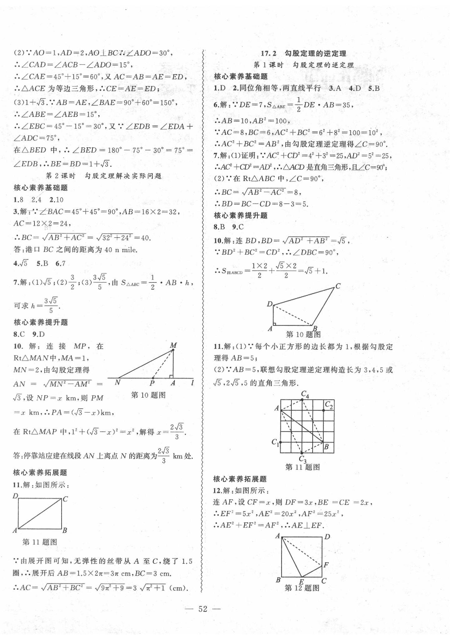 2020年创新课堂创新作业本八年级下数学人教版 第4页