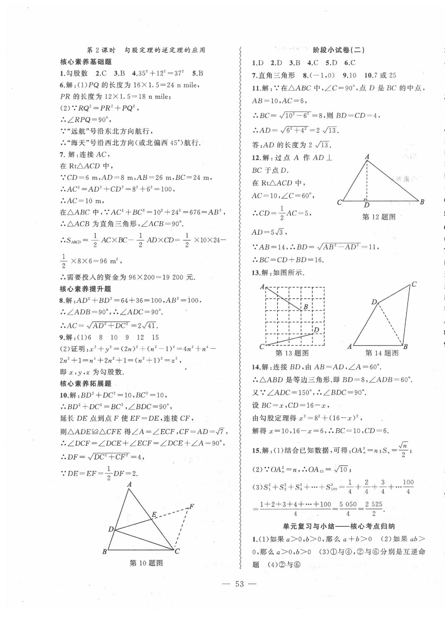 2020年创新课堂创新作业本八年级下数学人教版 第5页