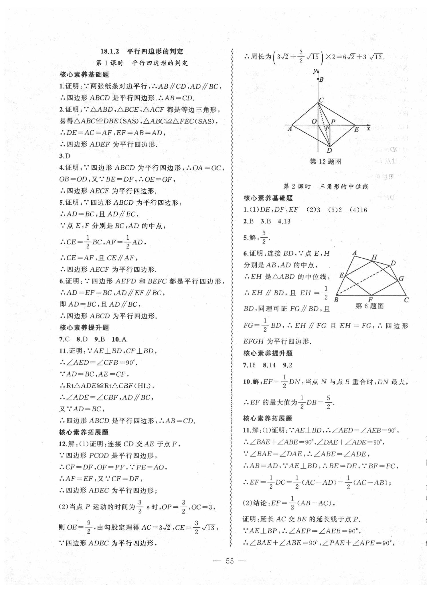 2020年創(chuàng)新課堂創(chuàng)新作業(yè)本八年級(jí)下數(shù)學(xué)人教版 第7頁(yè)