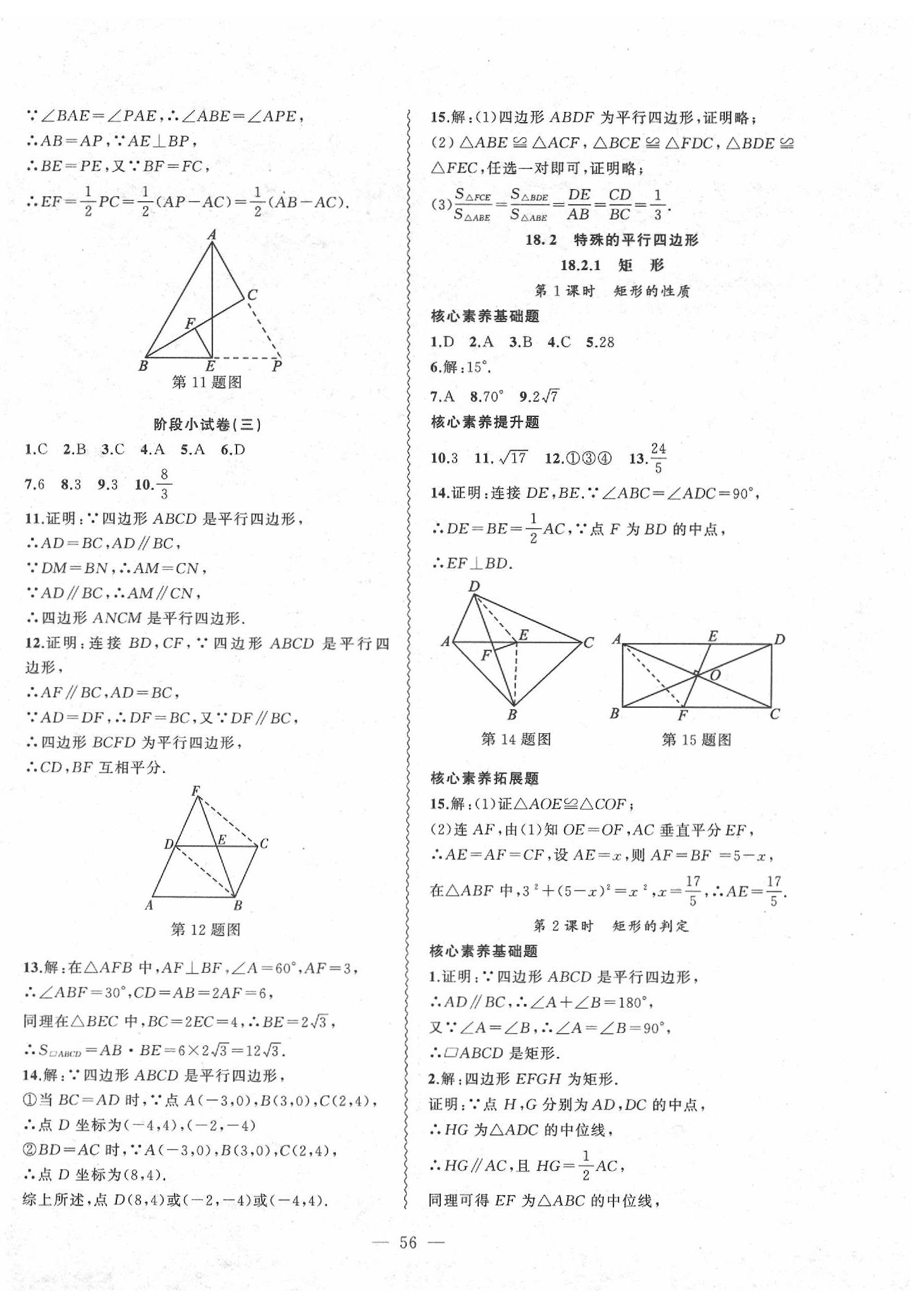 2020年创新课堂创新作业本八年级下数学人教版 第8页