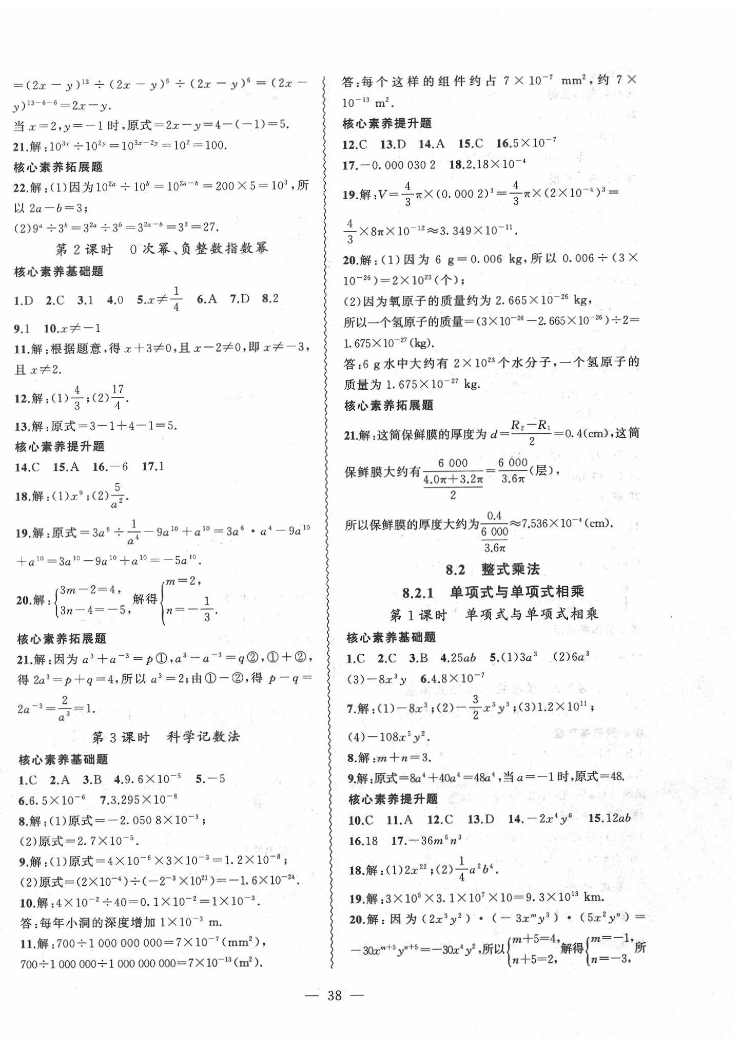 2020年創(chuàng)新課堂創(chuàng)新作業(yè)本七年級數(shù)學(xué)下冊滬科版 第6頁