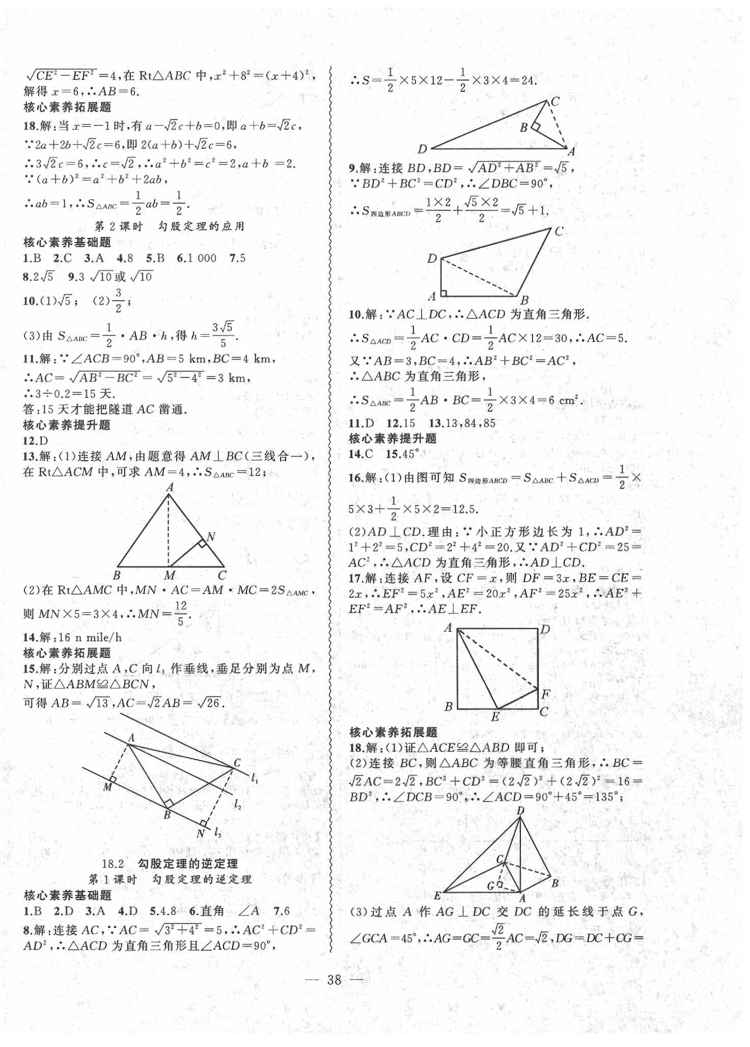 2020年創(chuàng)新課堂創(chuàng)新作業(yè)本八年級數(shù)學下冊滬科版 第6頁