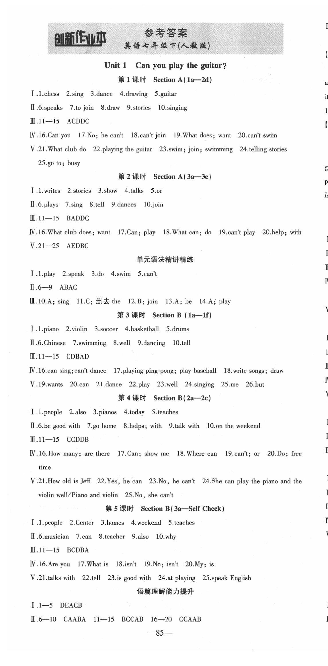 2020年創(chuàng)新課堂創(chuàng)新作業(yè)本七年級英語下冊人教版 第1頁