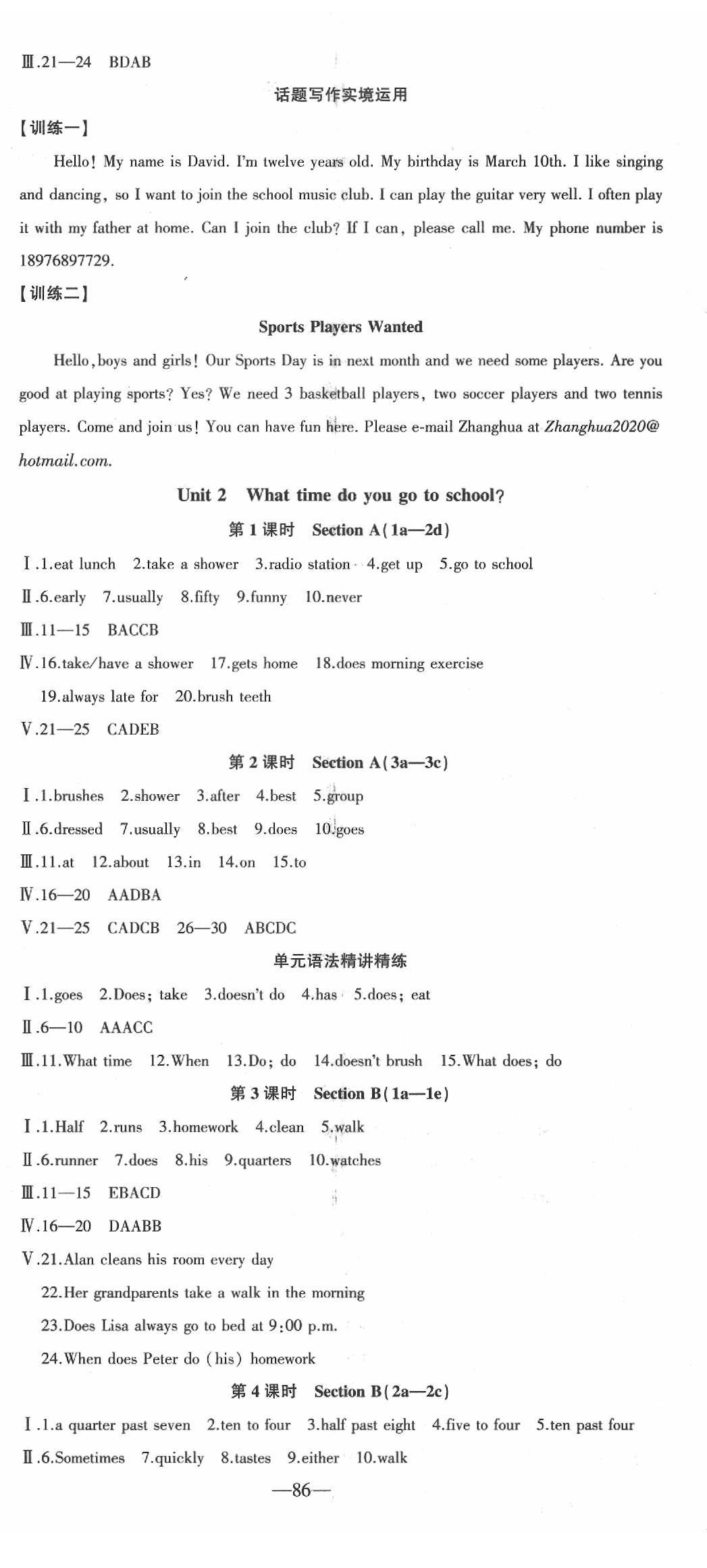 2020年創(chuàng)新課堂創(chuàng)新作業(yè)本七年級(jí)英語(yǔ)下冊(cè)人教版 第2頁(yè)