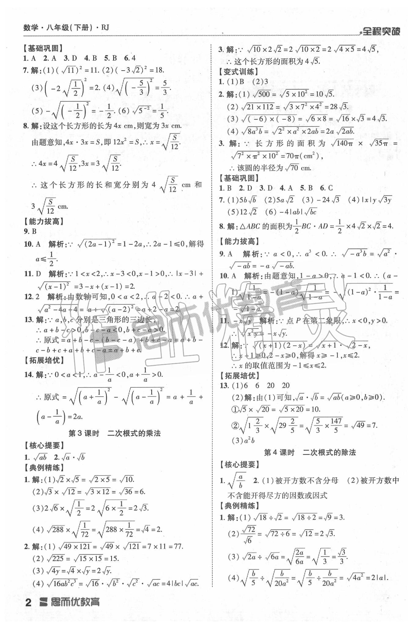 2020年全程突破八年級數(shù)學(xué)下冊人教版 第2頁