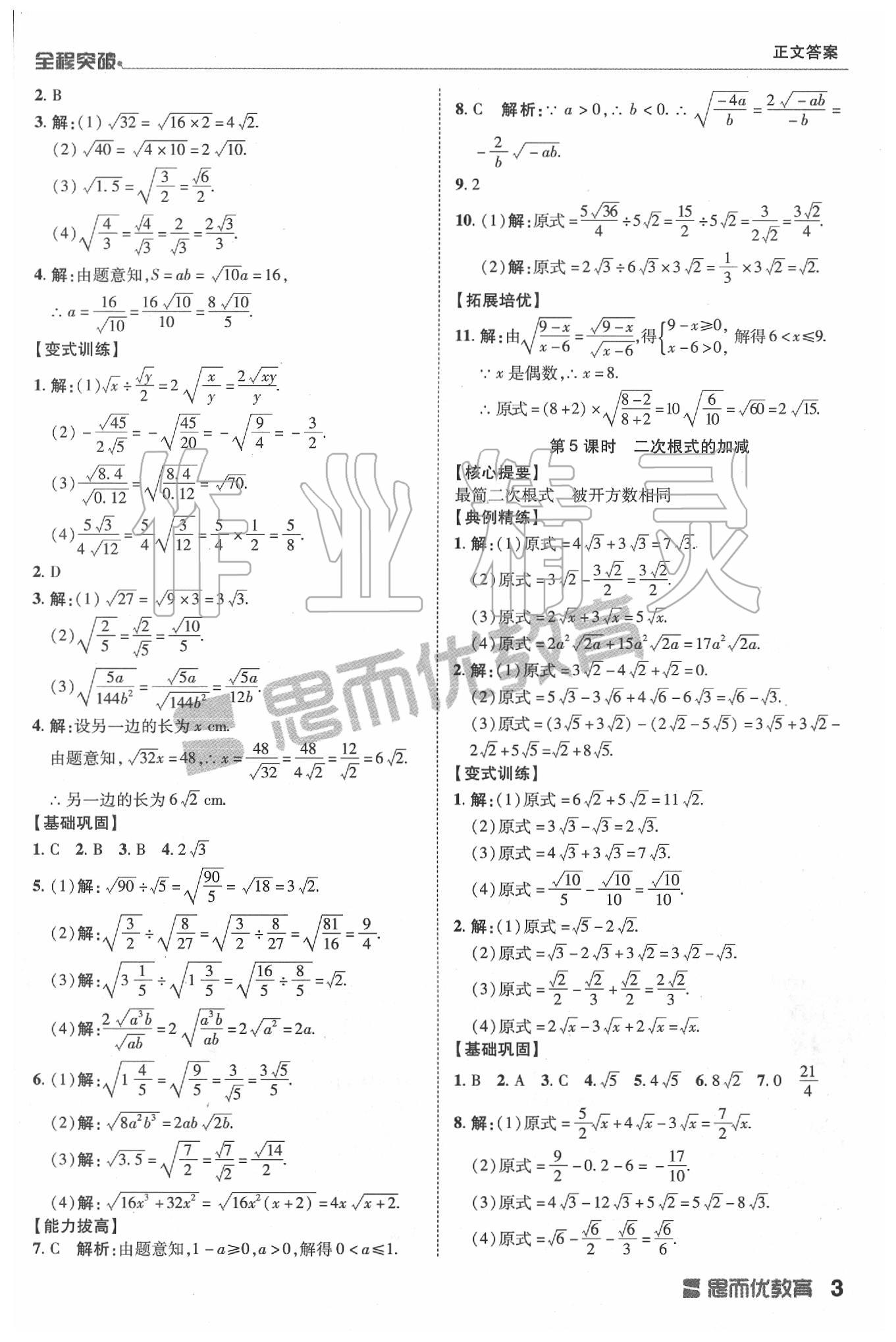 2020年全程突破八年級(jí)數(shù)學(xué)下冊(cè)人教版 第3頁