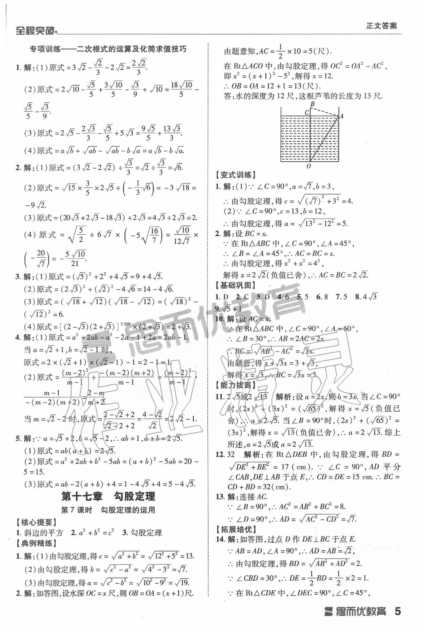 2020年全程突破八年級數(shù)學(xué)下冊人教版 第5頁