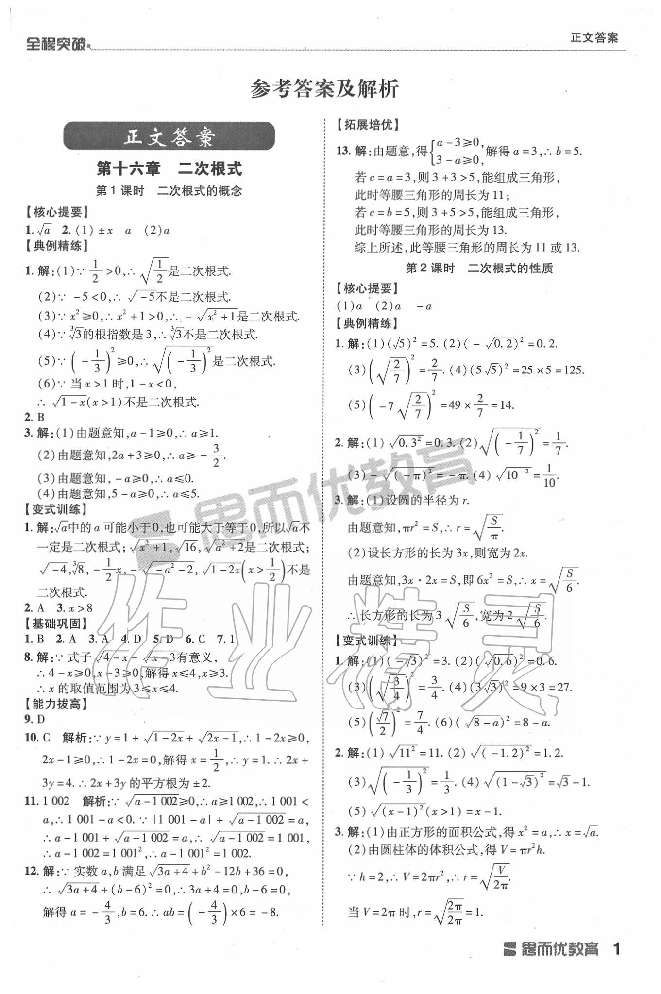 2020年全程突破八年級(jí)數(shù)學(xué)下冊(cè)人教版 第1頁(yè)