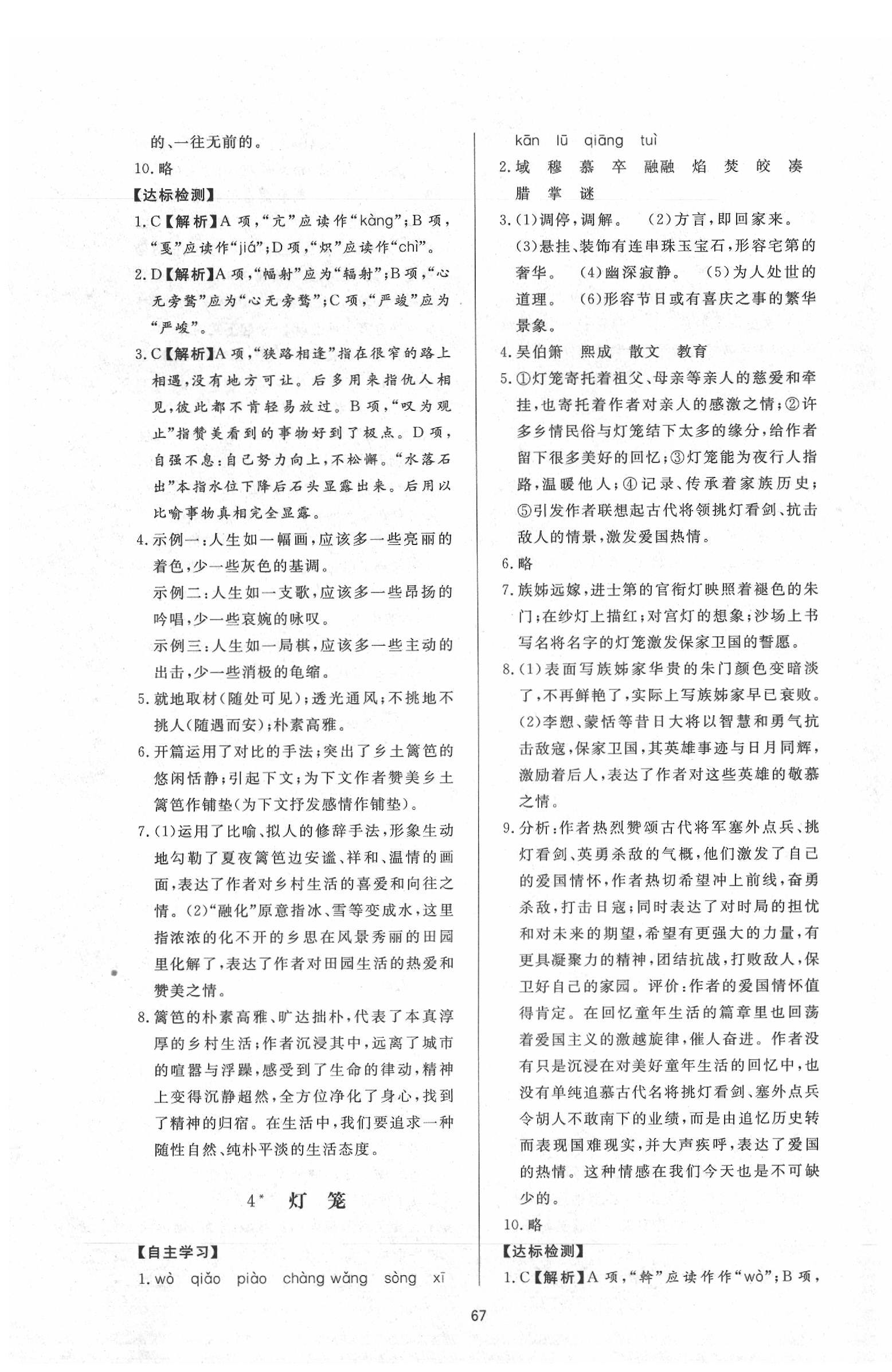 2020年新課程學(xué)習(xí)與檢測(cè)八年級(jí)語(yǔ)文下冊(cè)人教版 參考答案第3頁(yè)