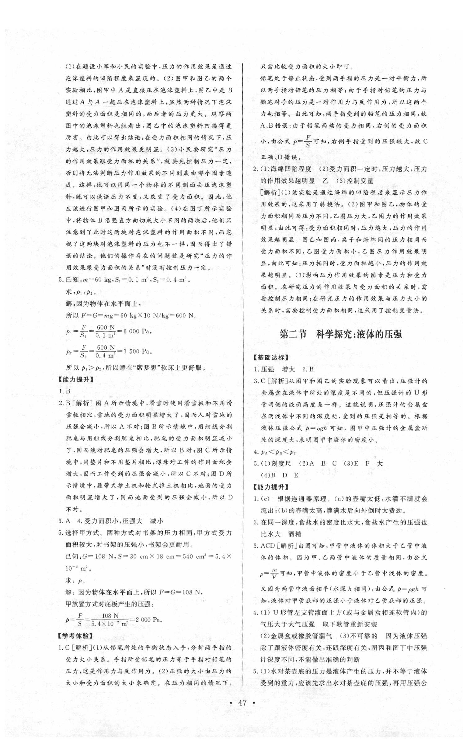 2020年新課程學(xué)習(xí)與檢測八年級物理下冊滬科版 參考答案第3頁