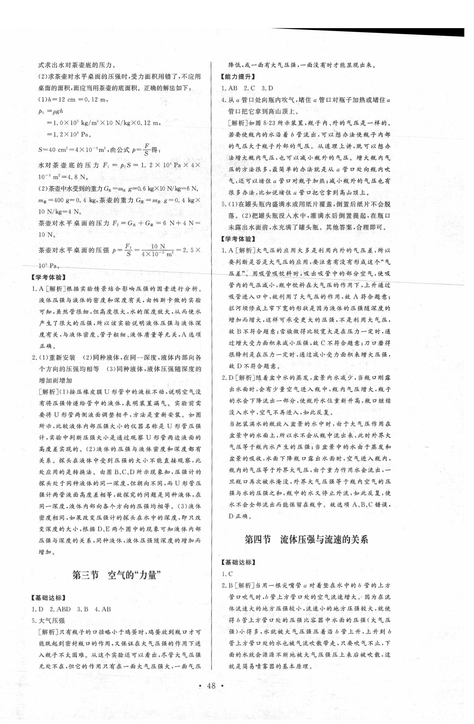 2020年新課程學(xué)習(xí)與檢測(cè)八年級(jí)物理下冊(cè)滬科版 參考答案第4頁(yè)