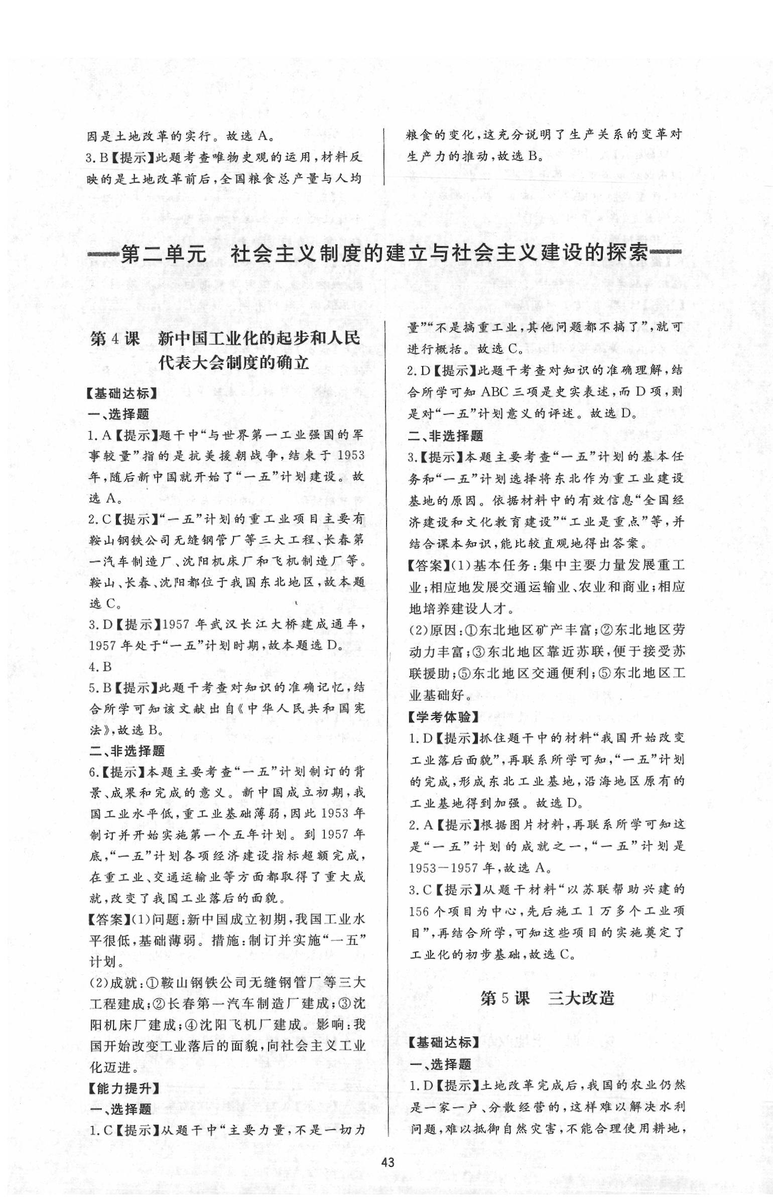 2020年新課程學(xué)習(xí)與檢測八年級歷史下冊人教版 第3頁