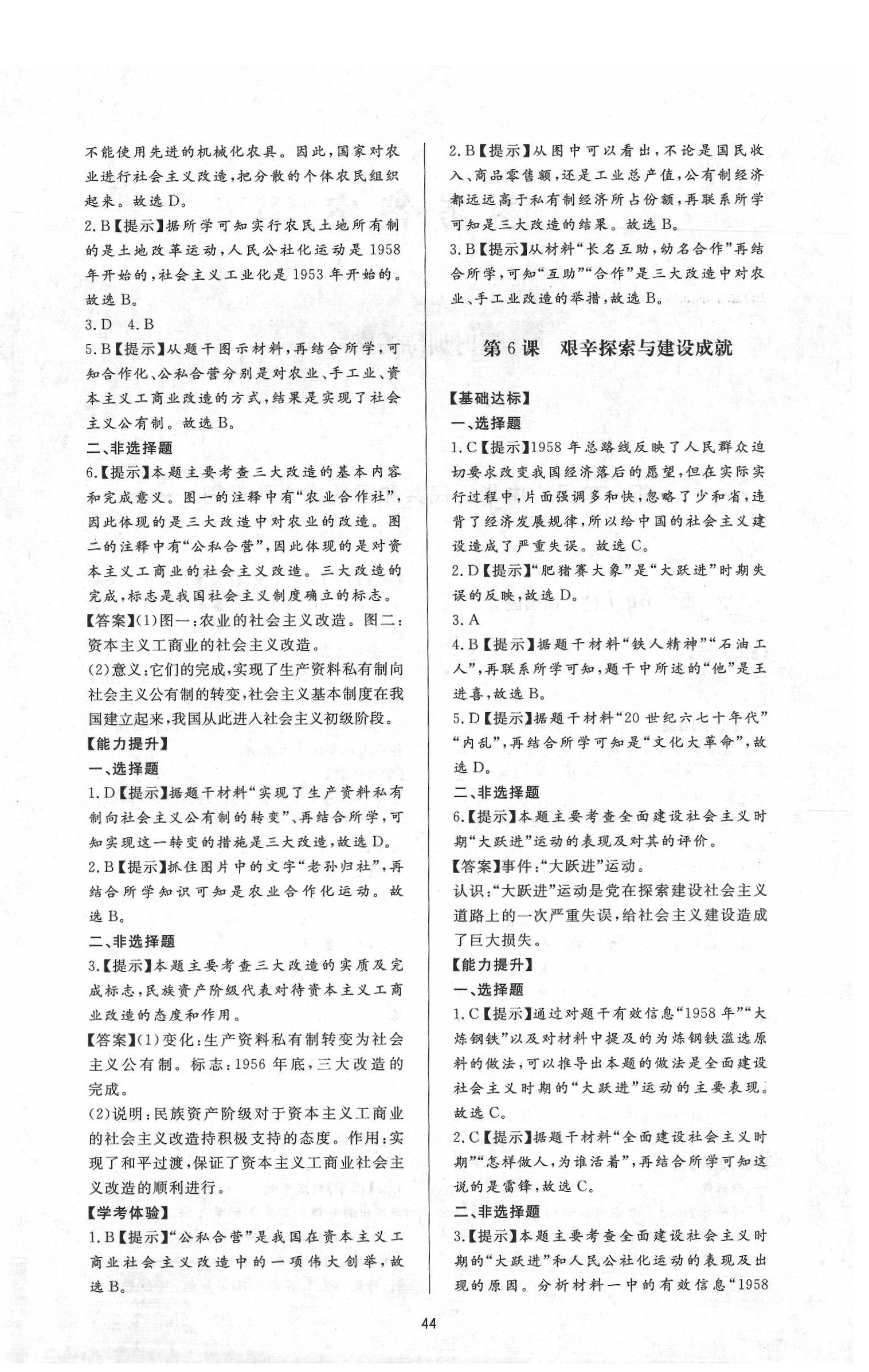 2020年新課程學(xué)習(xí)與檢測八年級歷史下冊人教版 第4頁