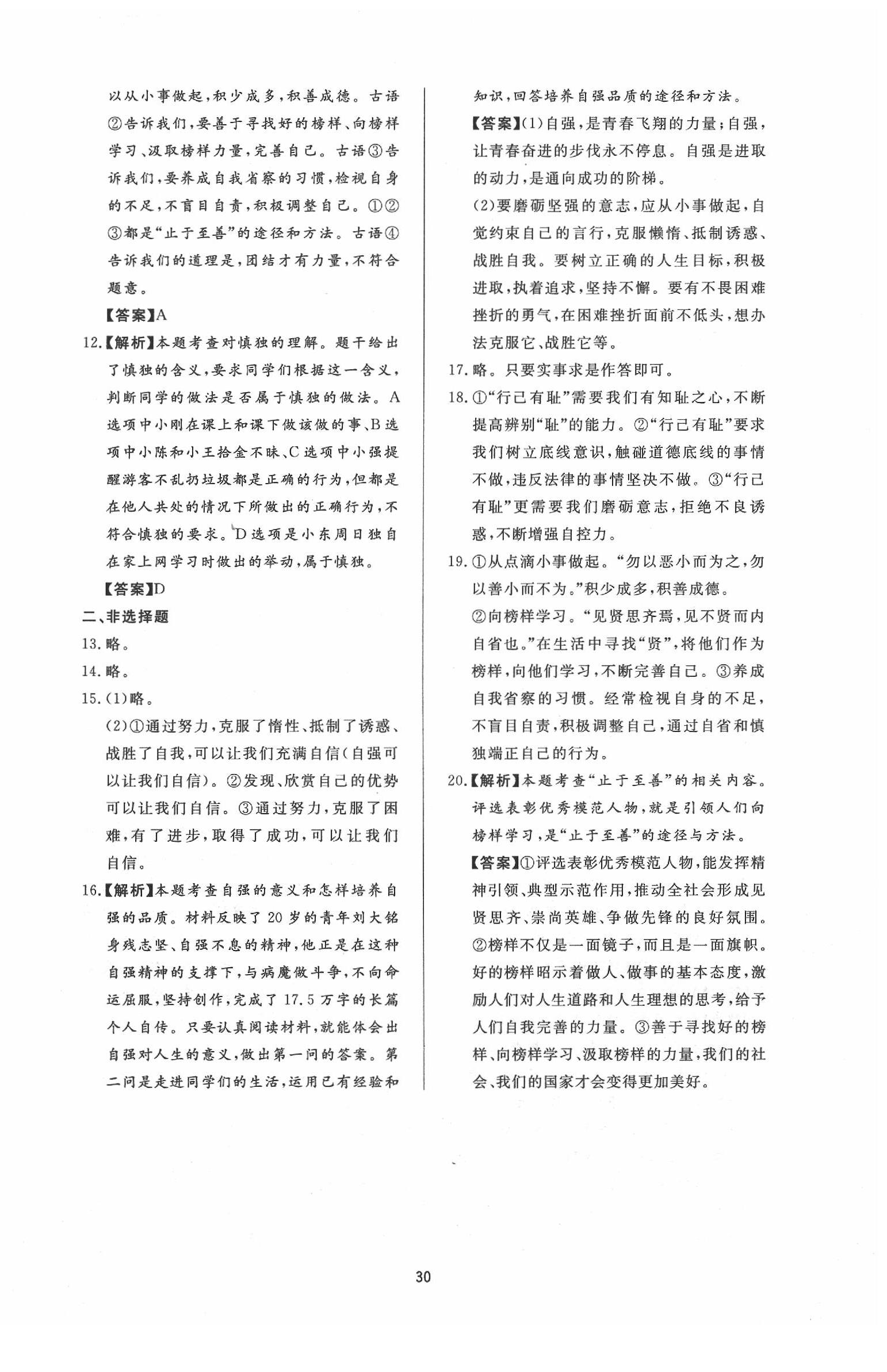 2020年新課程學(xué)習(xí)與檢測(cè)七年級(jí)道德與法治下冊(cè)人教版 參考答案第6頁