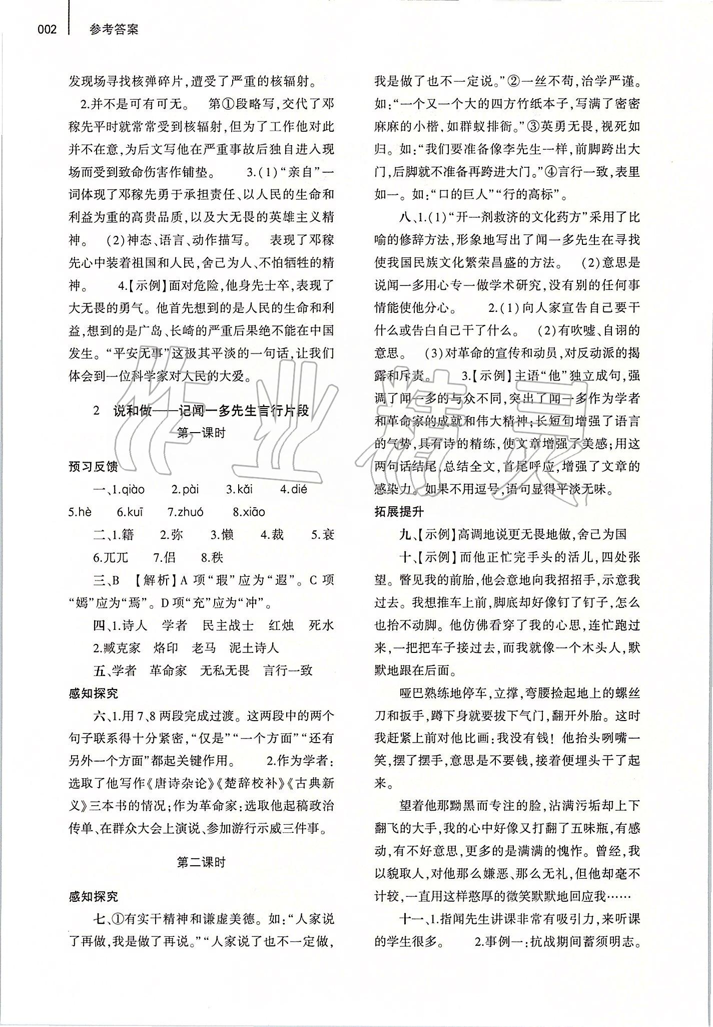 2020年基礎(chǔ)訓(xùn)練七年級(jí)語文下冊(cè)人教版大象出版社 第2頁