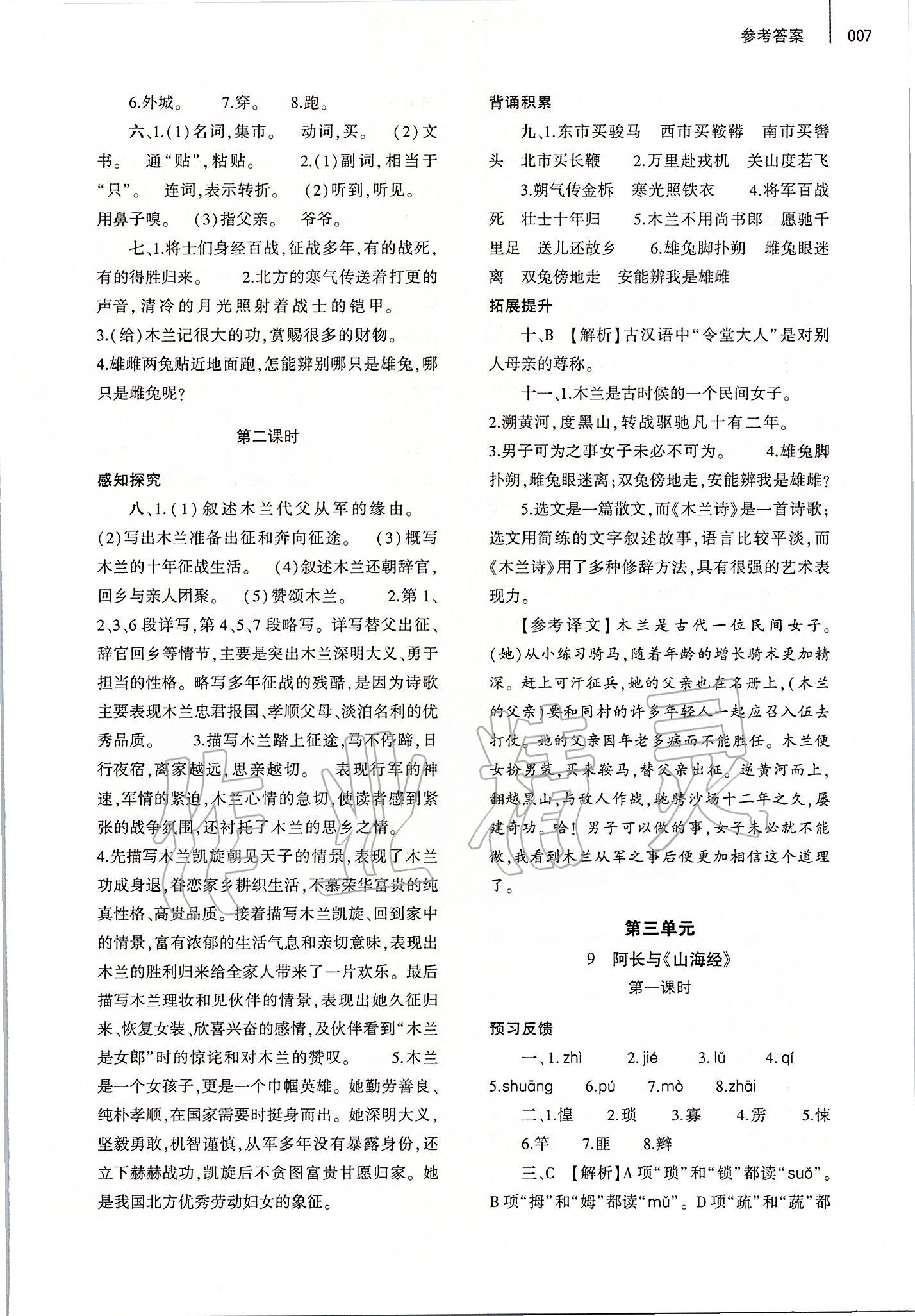 2020年基礎(chǔ)訓(xùn)練七年級語文下冊人教版大象出版社 第7頁