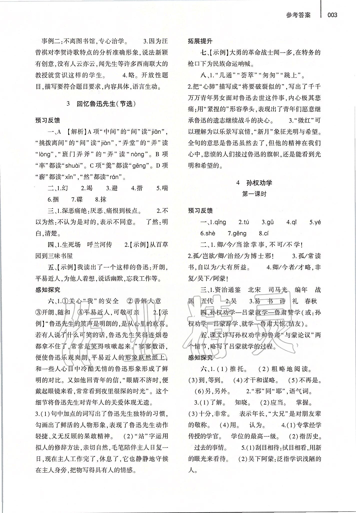 2020年基礎(chǔ)訓(xùn)練七年級語文下冊人教版大象出版社 第3頁