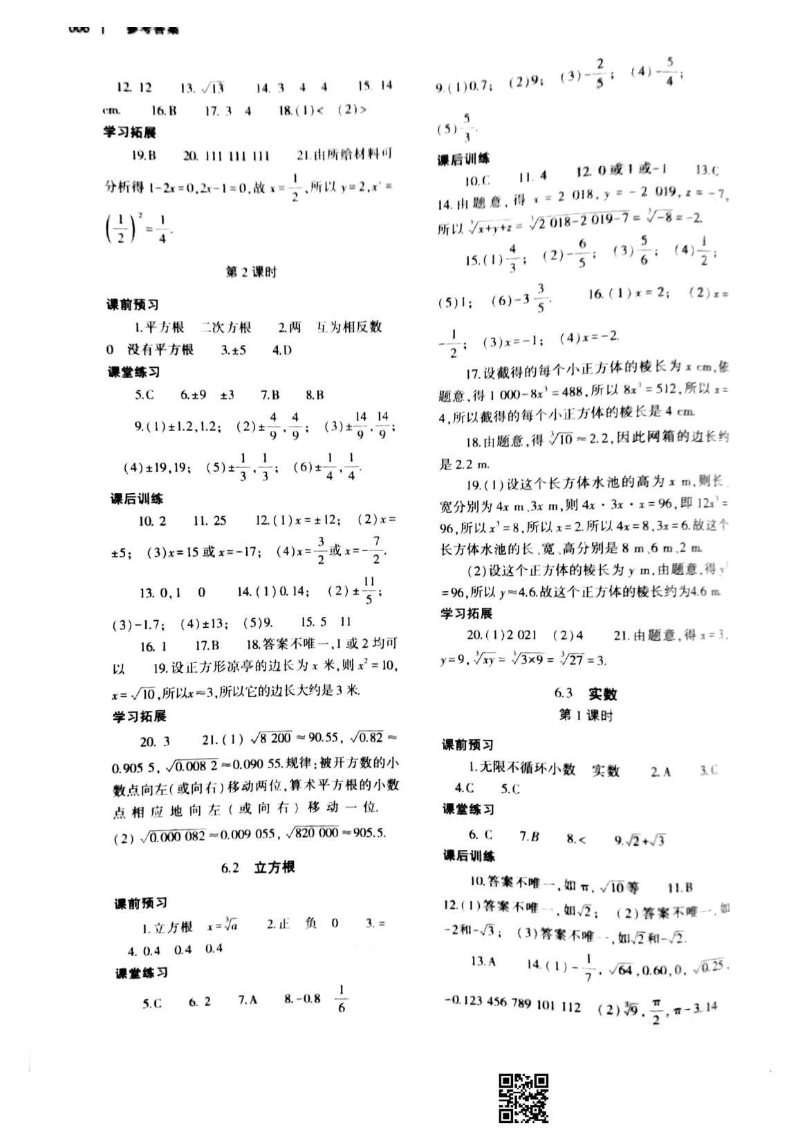 2020年基礎(chǔ)訓(xùn)練七年級(jí)數(shù)學(xué)下冊(cè)人教版大象出版社 參考答案第6頁(yè)