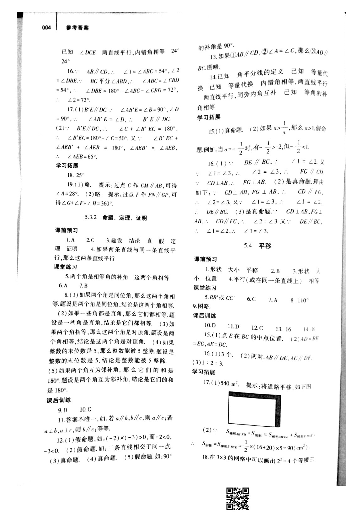 2020年基礎訓練七年級數(shù)學下冊人教版大象出版社 參考答案第4頁