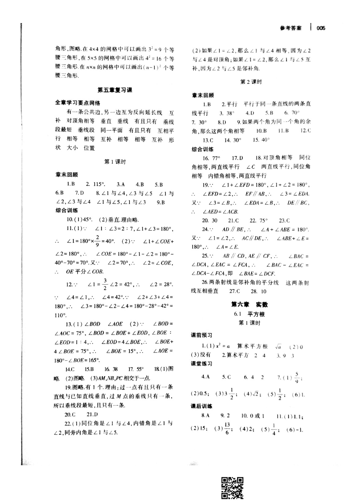 2020年基礎(chǔ)訓(xùn)練七年級數(shù)學(xué)下冊人教版大象出版社 參考答案第5頁