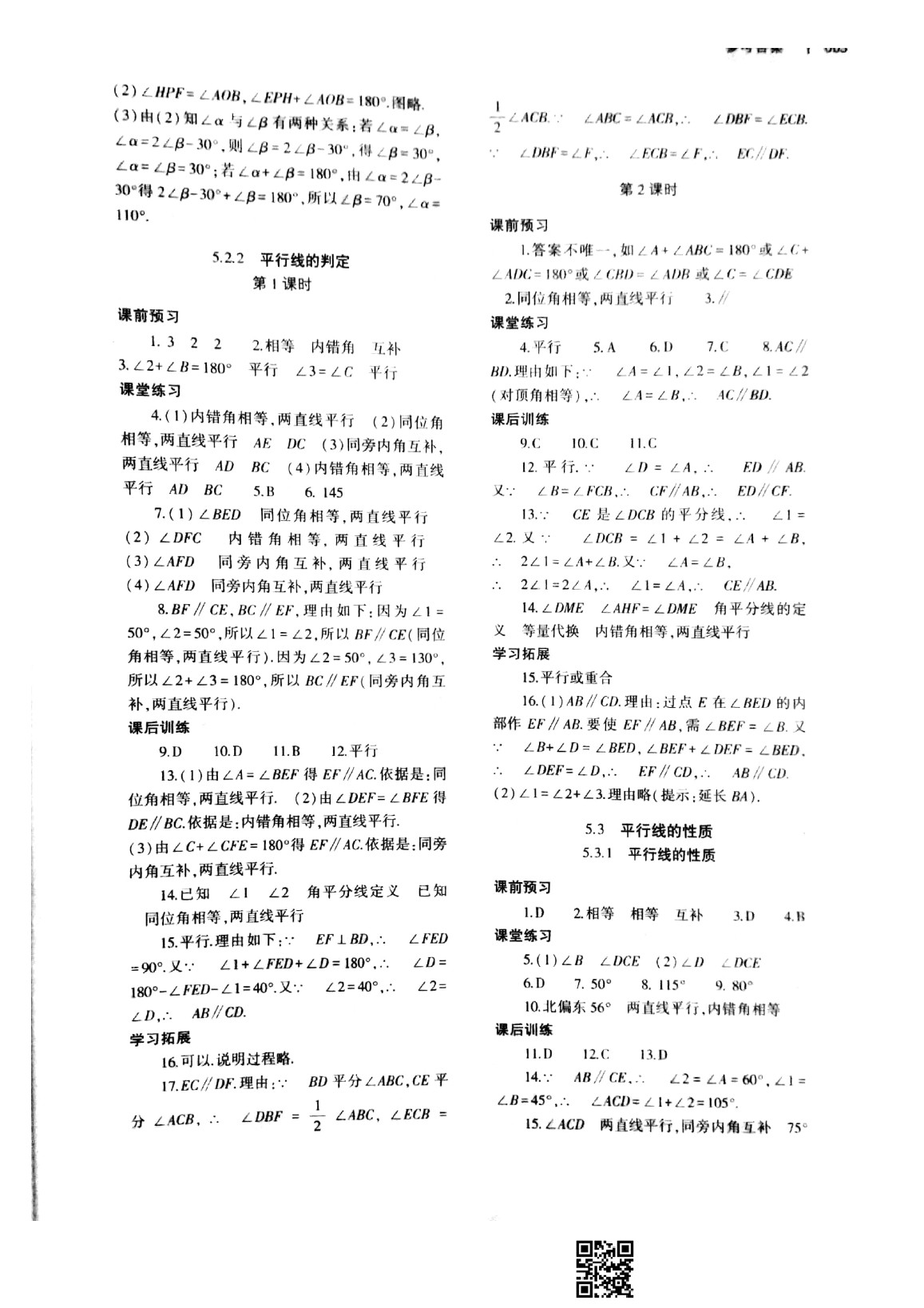 2020年基礎(chǔ)訓(xùn)練七年級(jí)數(shù)學(xué)下冊(cè)人教版大象出版社 參考答案第3頁(yè)