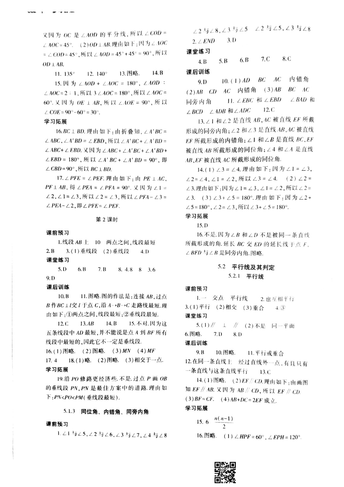 2020年基礎(chǔ)訓(xùn)練七年級(jí)數(shù)學(xué)下冊(cè)人教版大象出版社 參考答案第2頁(yè)