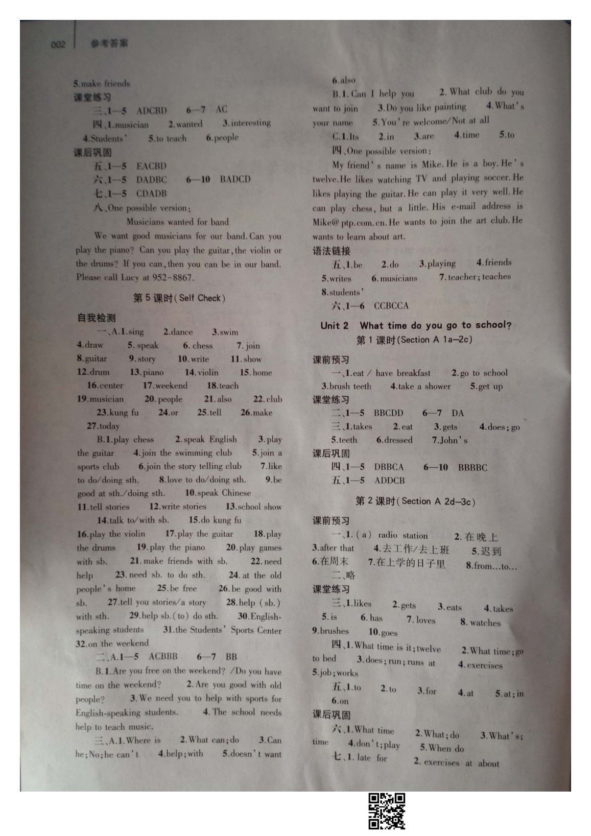 2020年基礎訓練七年級英語下冊人教版僅限河南省內使用大象出版社 參考答案第2頁