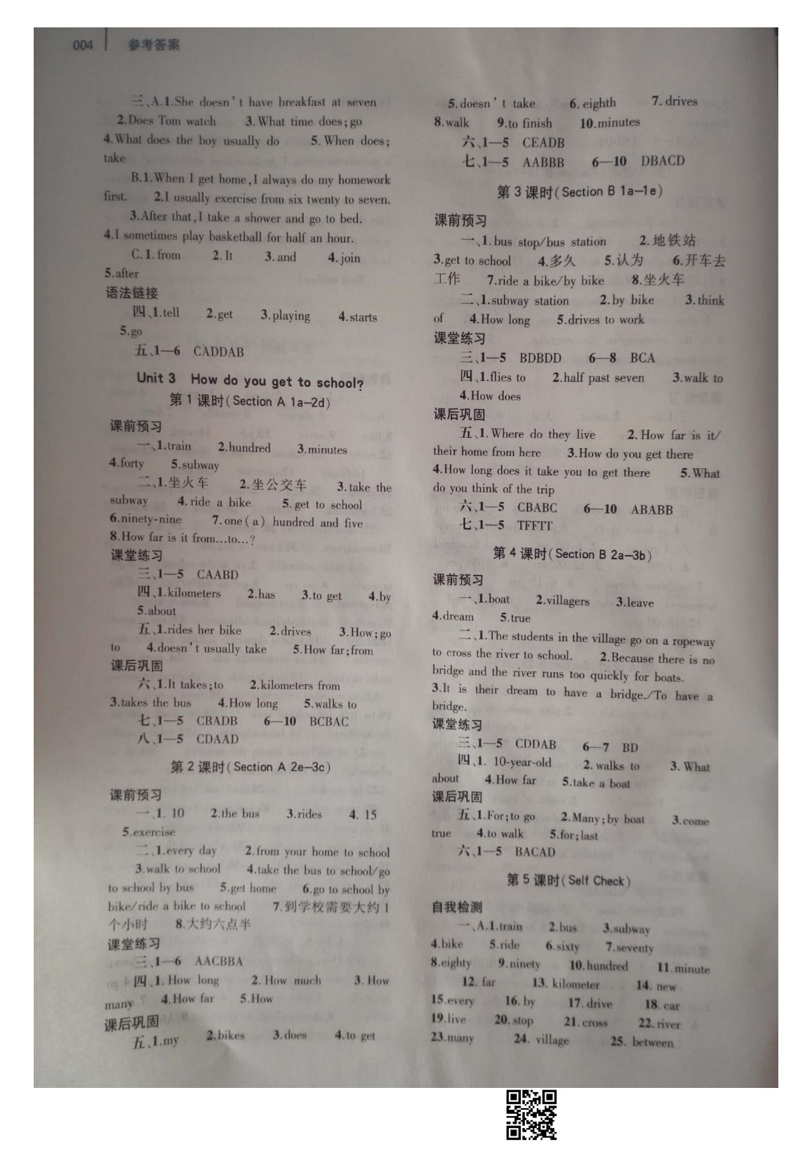 2020年基礎(chǔ)訓(xùn)練七年級(jí)英語(yǔ)下冊(cè)人教版僅限河南省內(nèi)使用大象出版社 參考答案第4頁(yè)