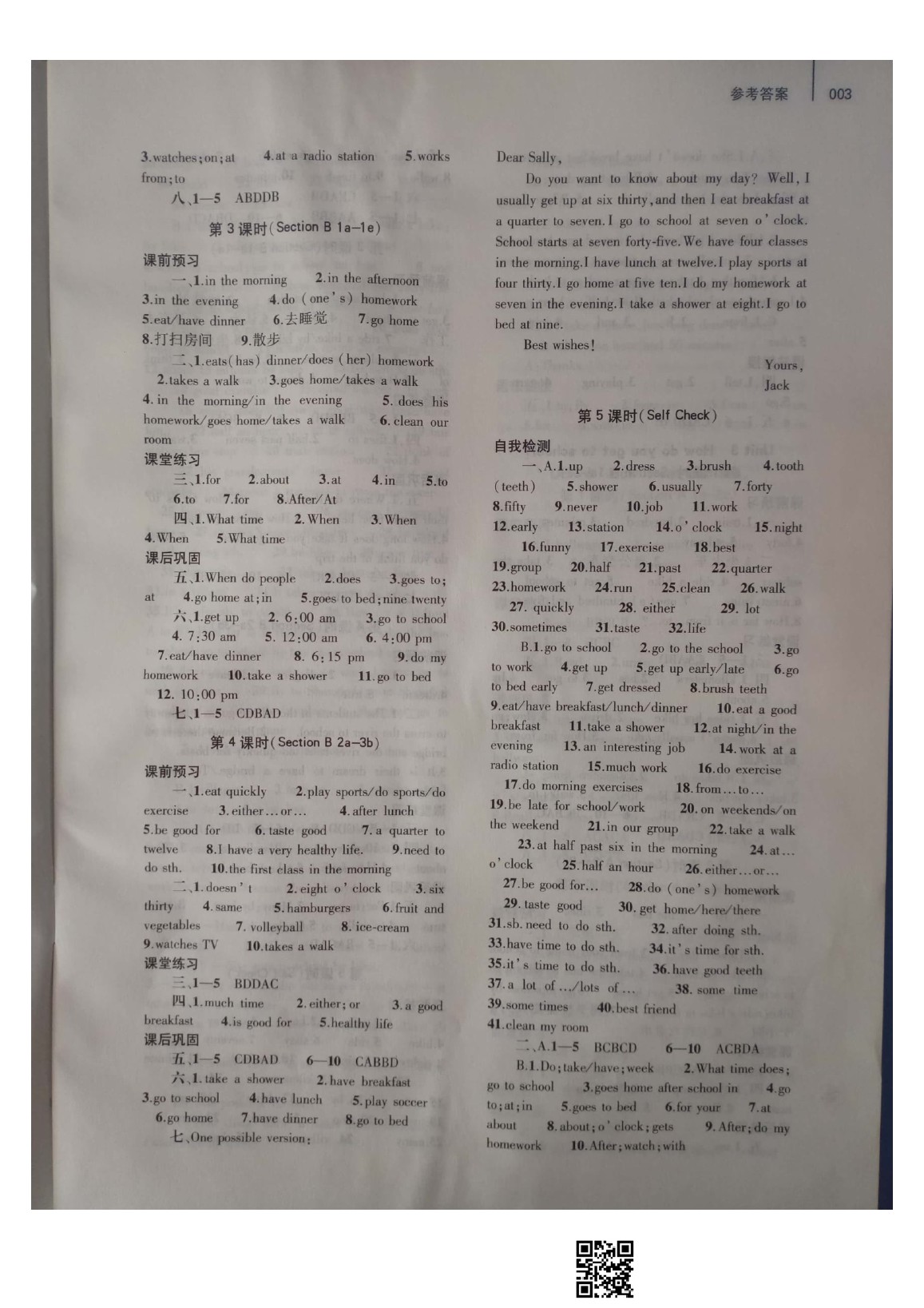 2020年基礎(chǔ)訓(xùn)練七年級英語下冊人教版僅限河南省內(nèi)使用大象出版社 參考答案第3頁