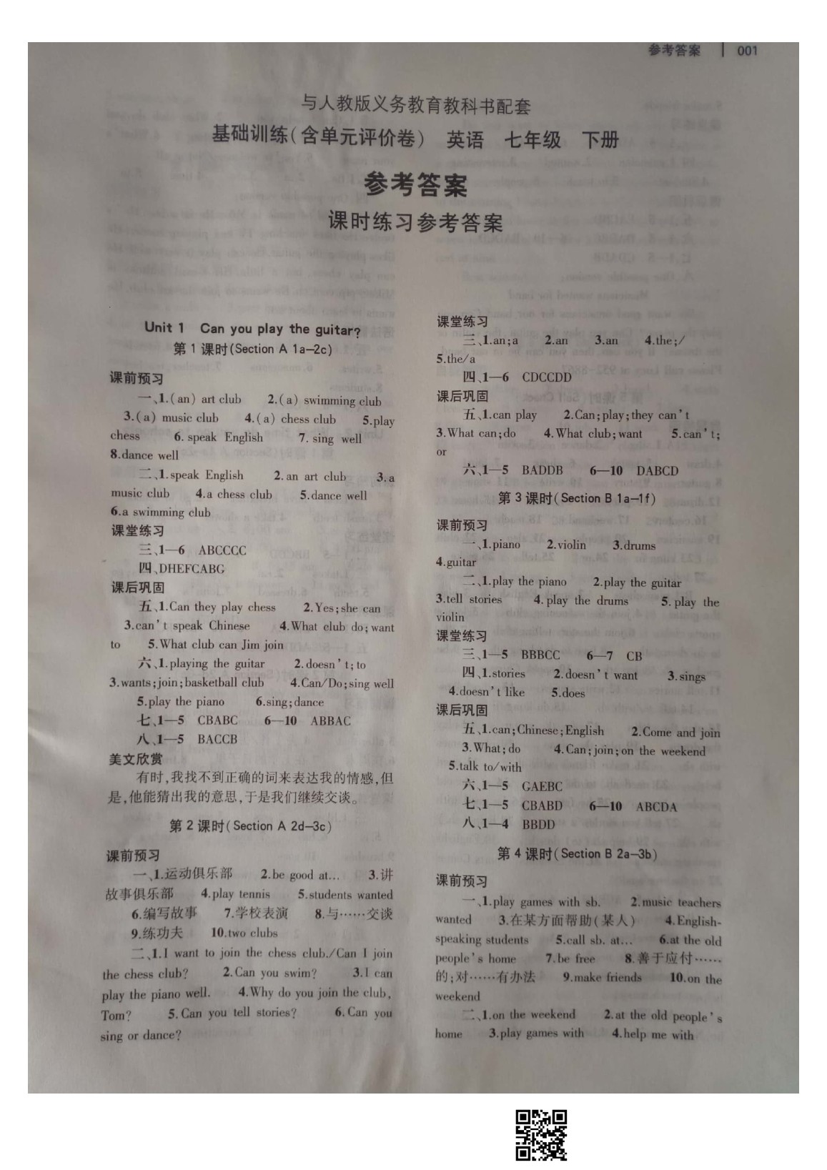 2020年基礎(chǔ)訓(xùn)練七年級(jí)英語(yǔ)下冊(cè)人教版僅限河南省內(nèi)使用大象出版社 參考答案第1頁(yè)