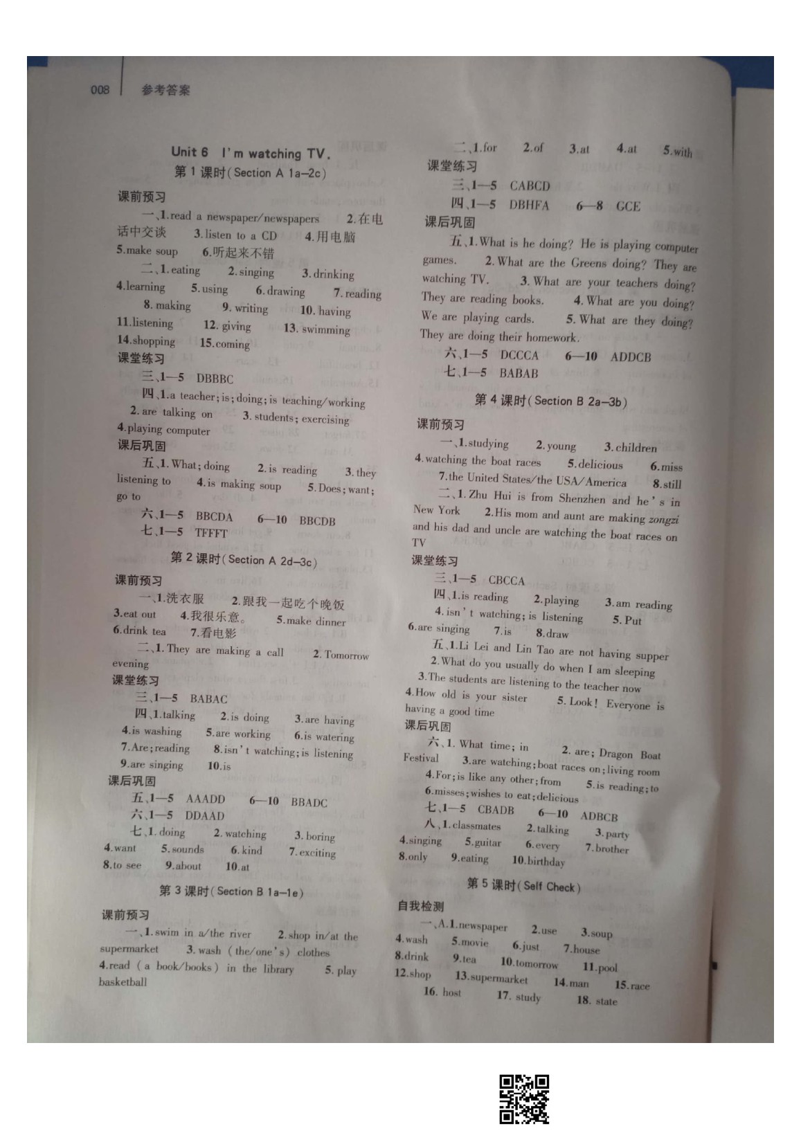 2020年基礎(chǔ)訓(xùn)練七年級(jí)英語下冊(cè)人教版僅限河南省內(nèi)使用大象出版社 參考答案第8頁