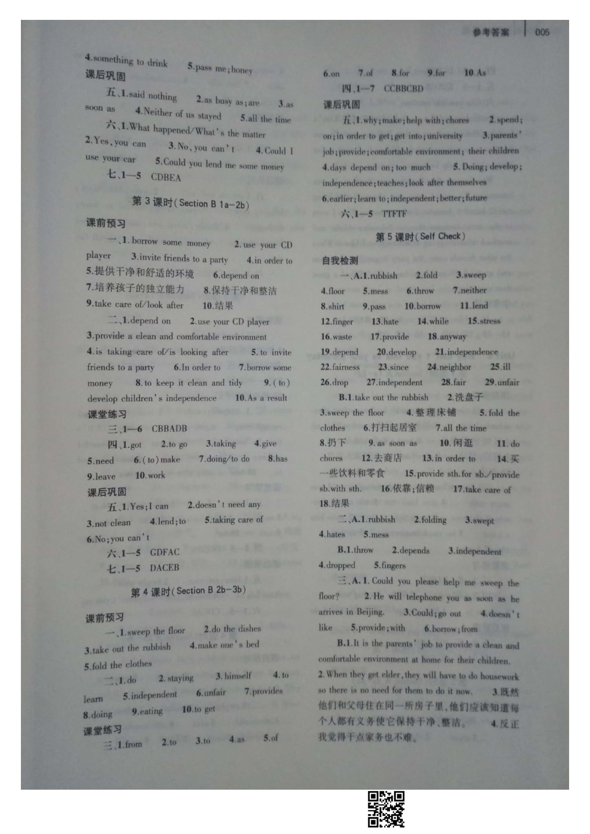 2020年基礎(chǔ)訓(xùn)練八年級(jí)英語(yǔ)下冊(cè)人教版大象出版社 參考答案第5頁(yè)