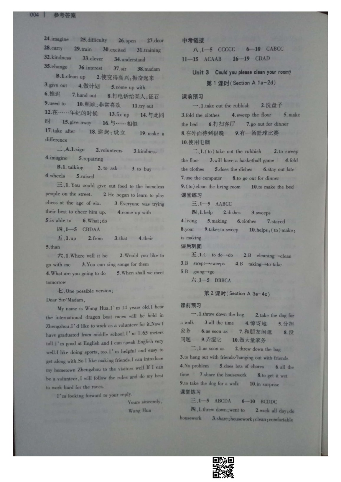 2020年基礎(chǔ)訓(xùn)練八年級(jí)英語(yǔ)下冊(cè)人教版大象出版社 參考答案第4頁(yè)