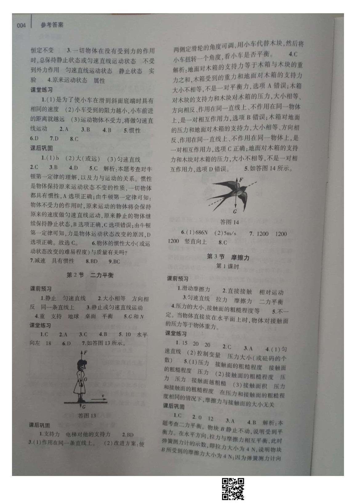 2020年基礎(chǔ)訓(xùn)練八年級(jí)物理下冊(cè)人教版大象出版社 參考答案第4頁(yè)