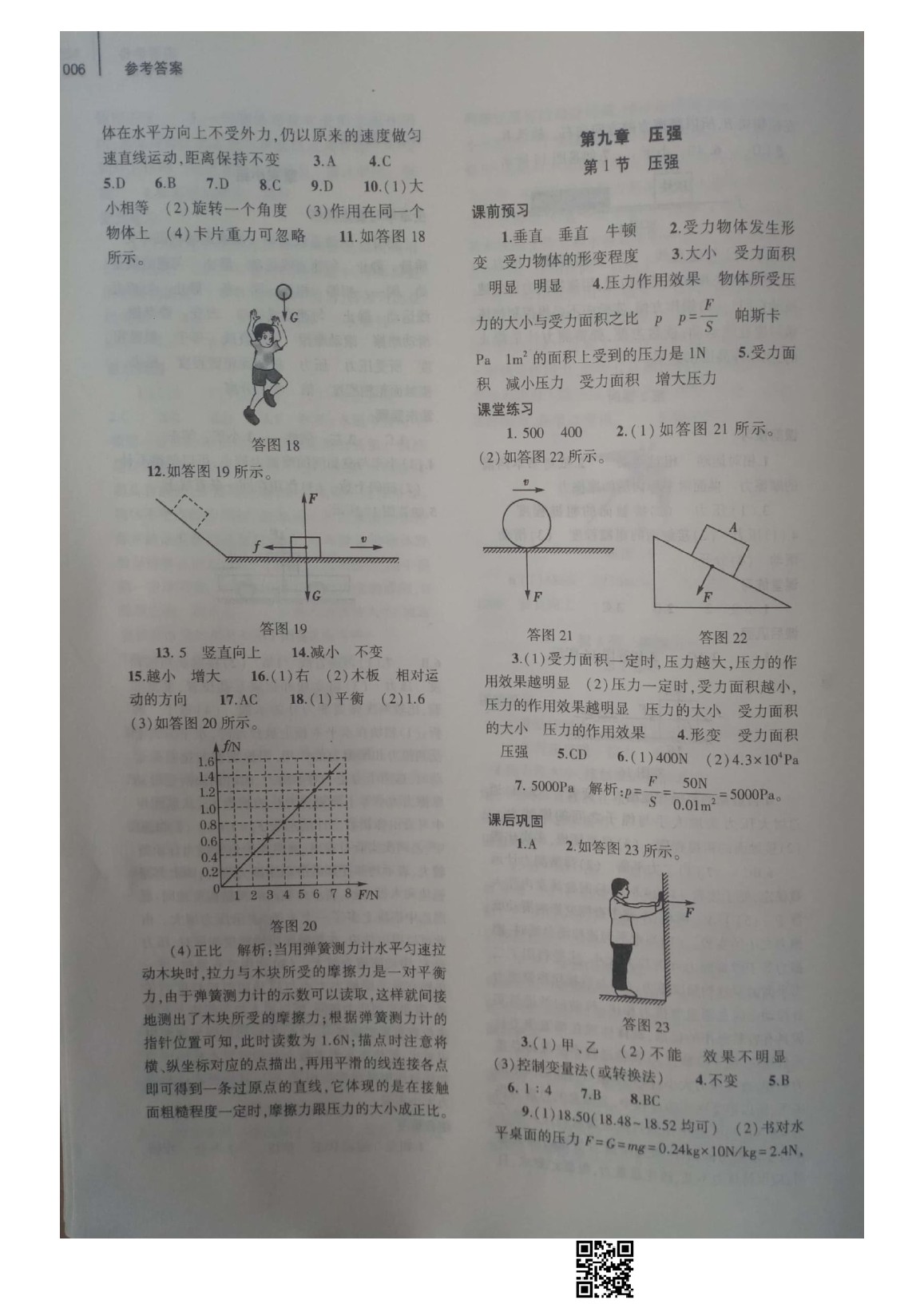 2020年基礎(chǔ)訓(xùn)練八年級物理下冊人教版大象出版社 參考答案第6頁