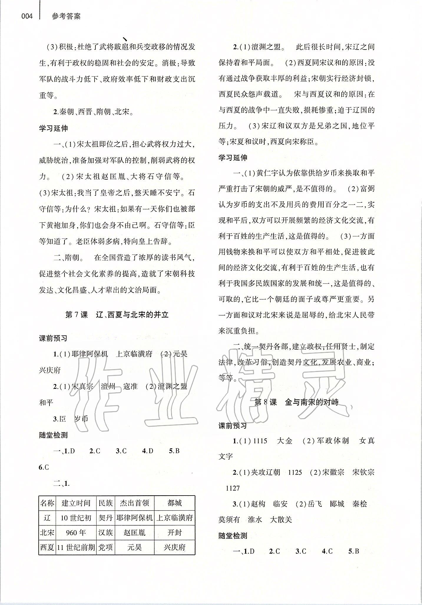 2020年基礎(chǔ)訓(xùn)練七年級歷史下冊人教版大象出版社 第4頁