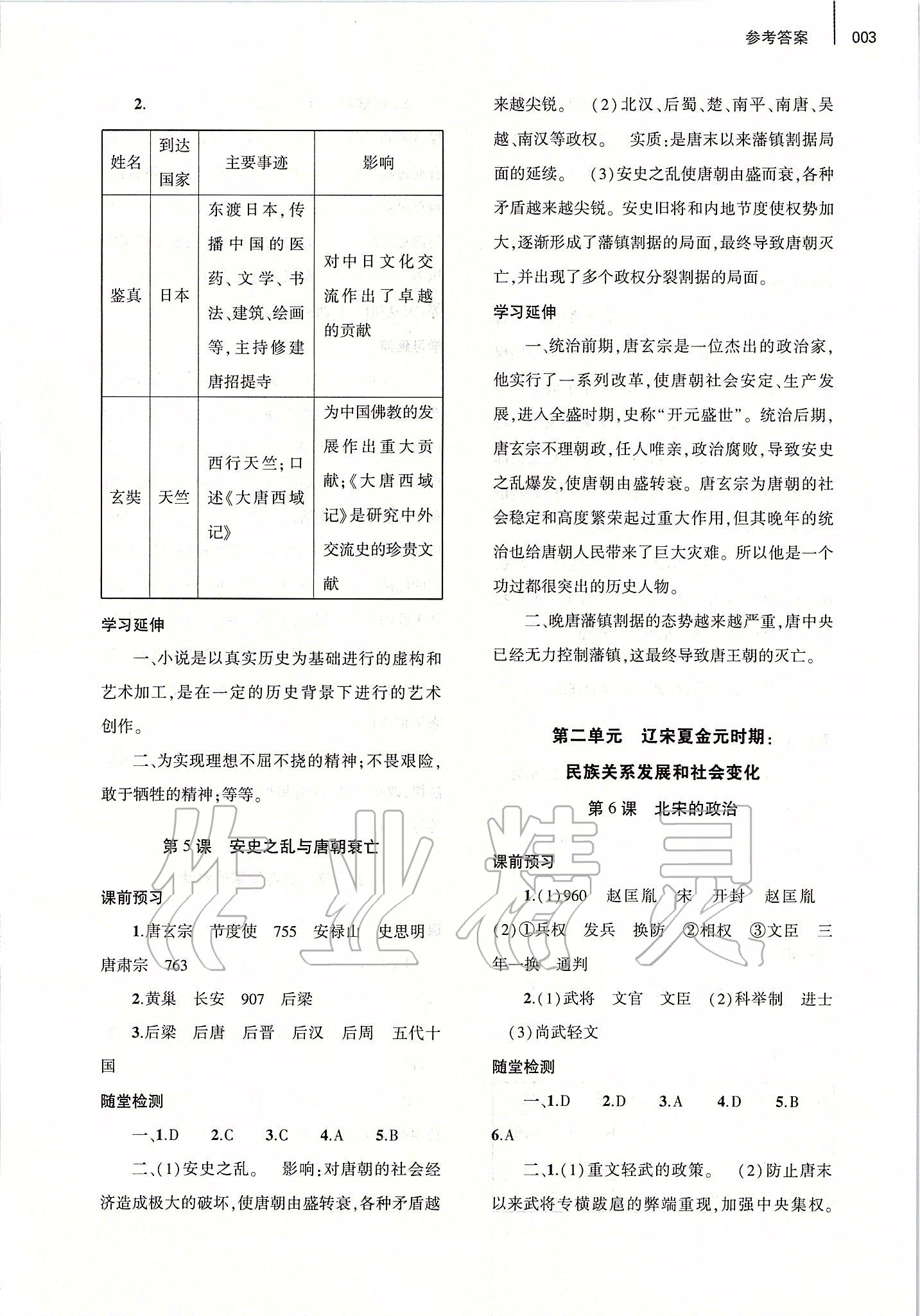 2020年基礎(chǔ)訓(xùn)練七年級(jí)歷史下冊(cè)人教版大象出版社 第3頁