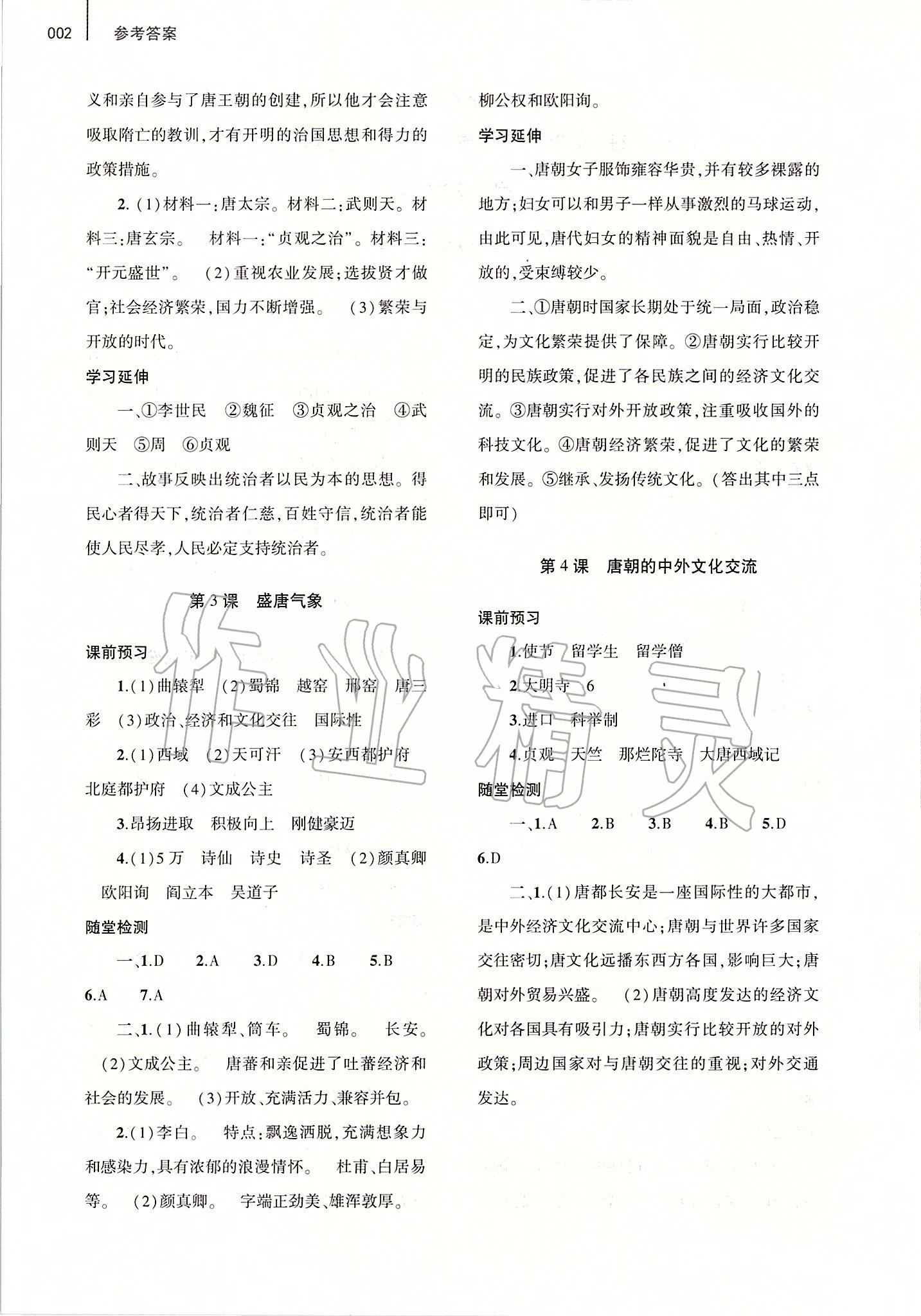 2020年基礎(chǔ)訓(xùn)練七年級(jí)歷史下冊(cè)人教版大象出版社 第2頁