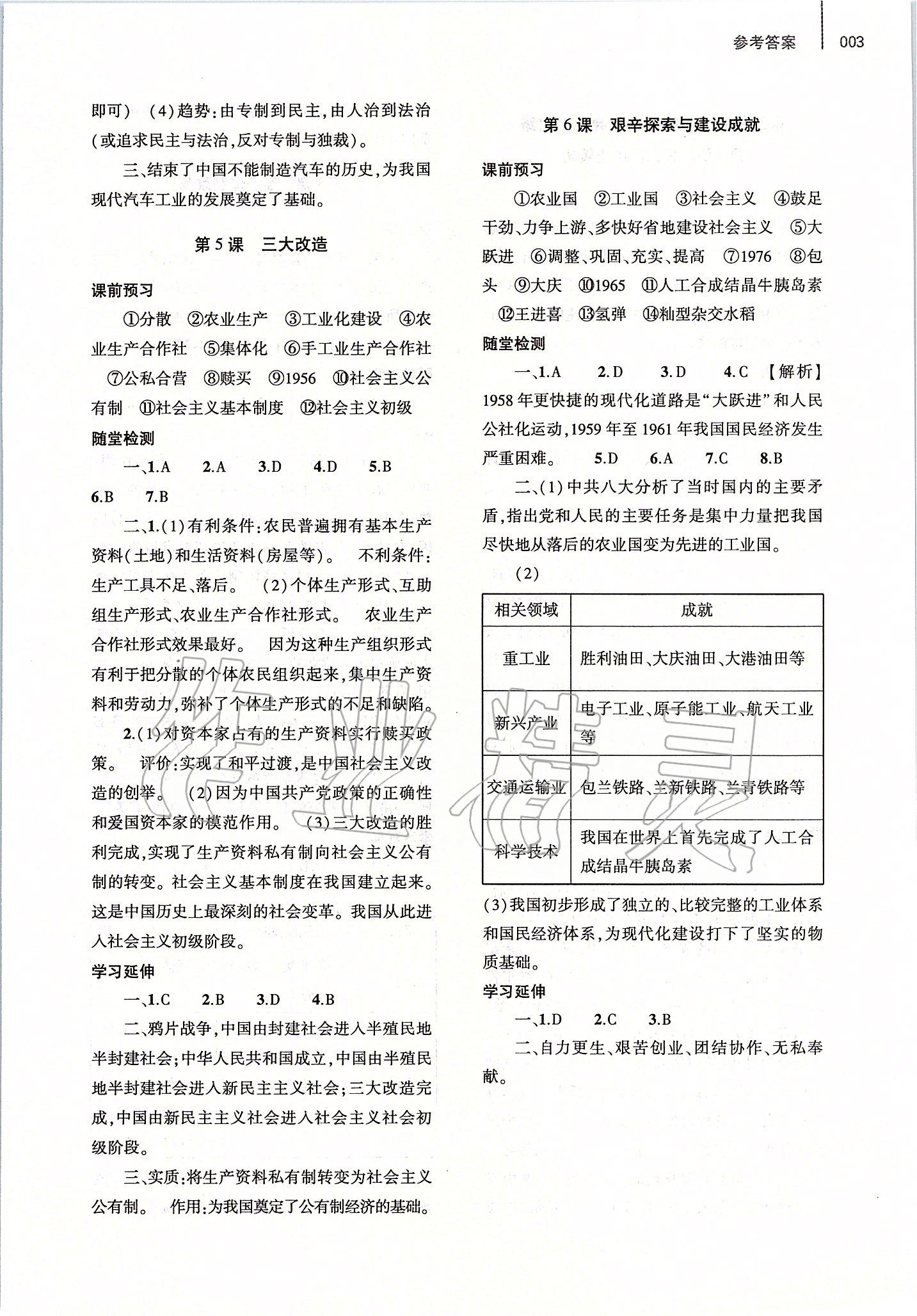 2020年基础训练八年级历史下册人教版大象出版社 第3页