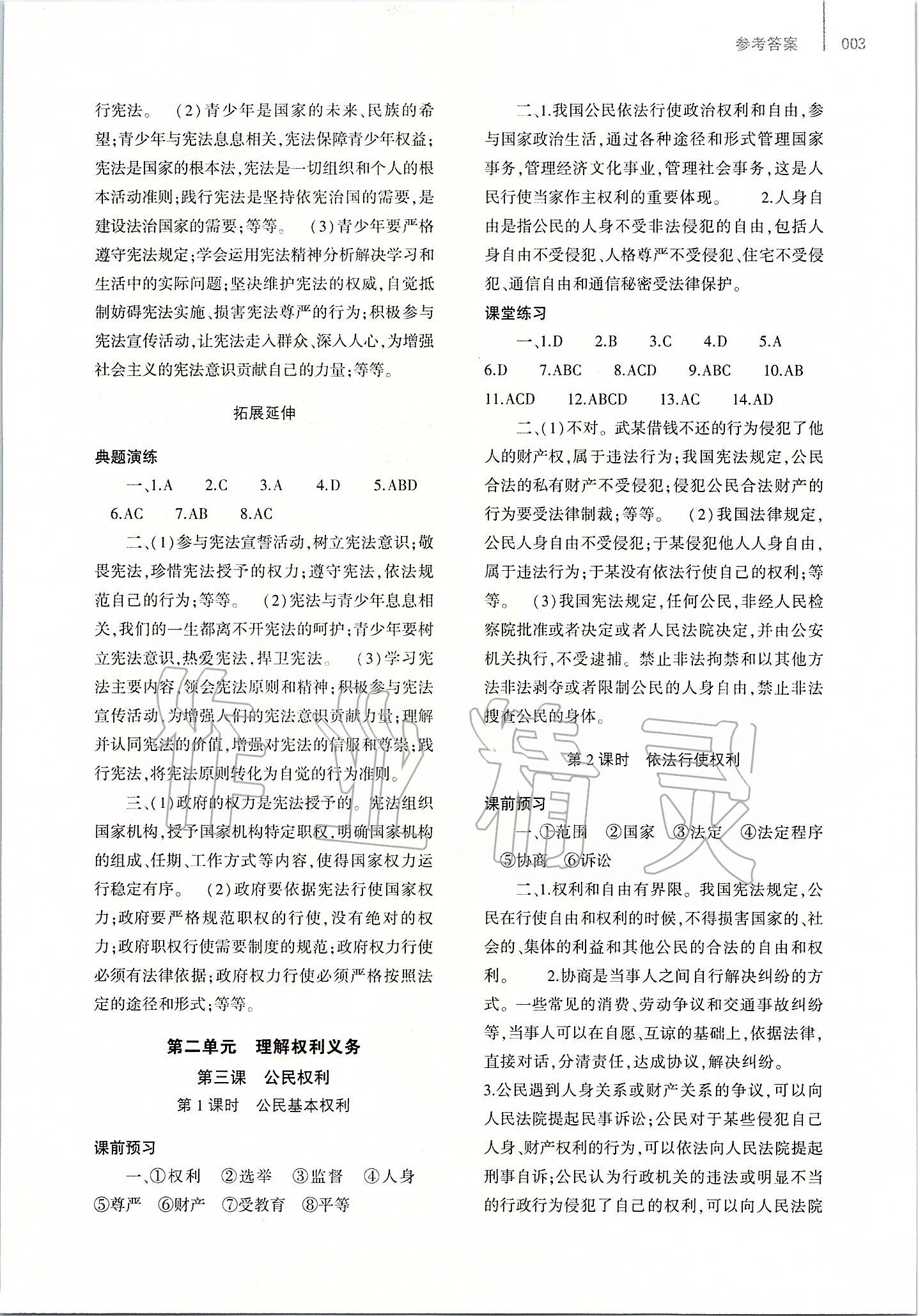 2020年基礎(chǔ)訓(xùn)練大象出版社八年級(jí)道德與法治下冊(cè)人教版 第3頁(yè)