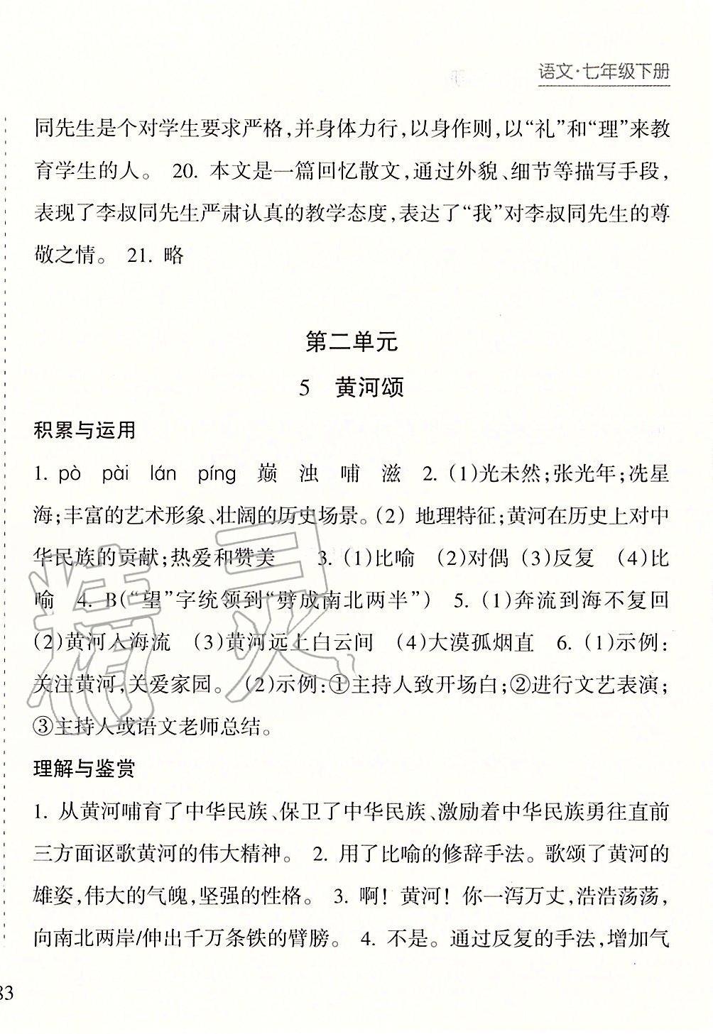 2020年新課程課堂同步練習(xí)冊七年級語文下冊人教版 第6頁