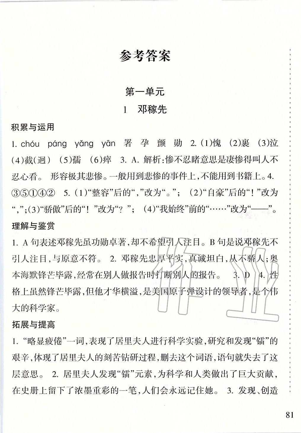 2020年新課程課堂同步練習(xí)冊七年級語文下冊人教版 第1頁