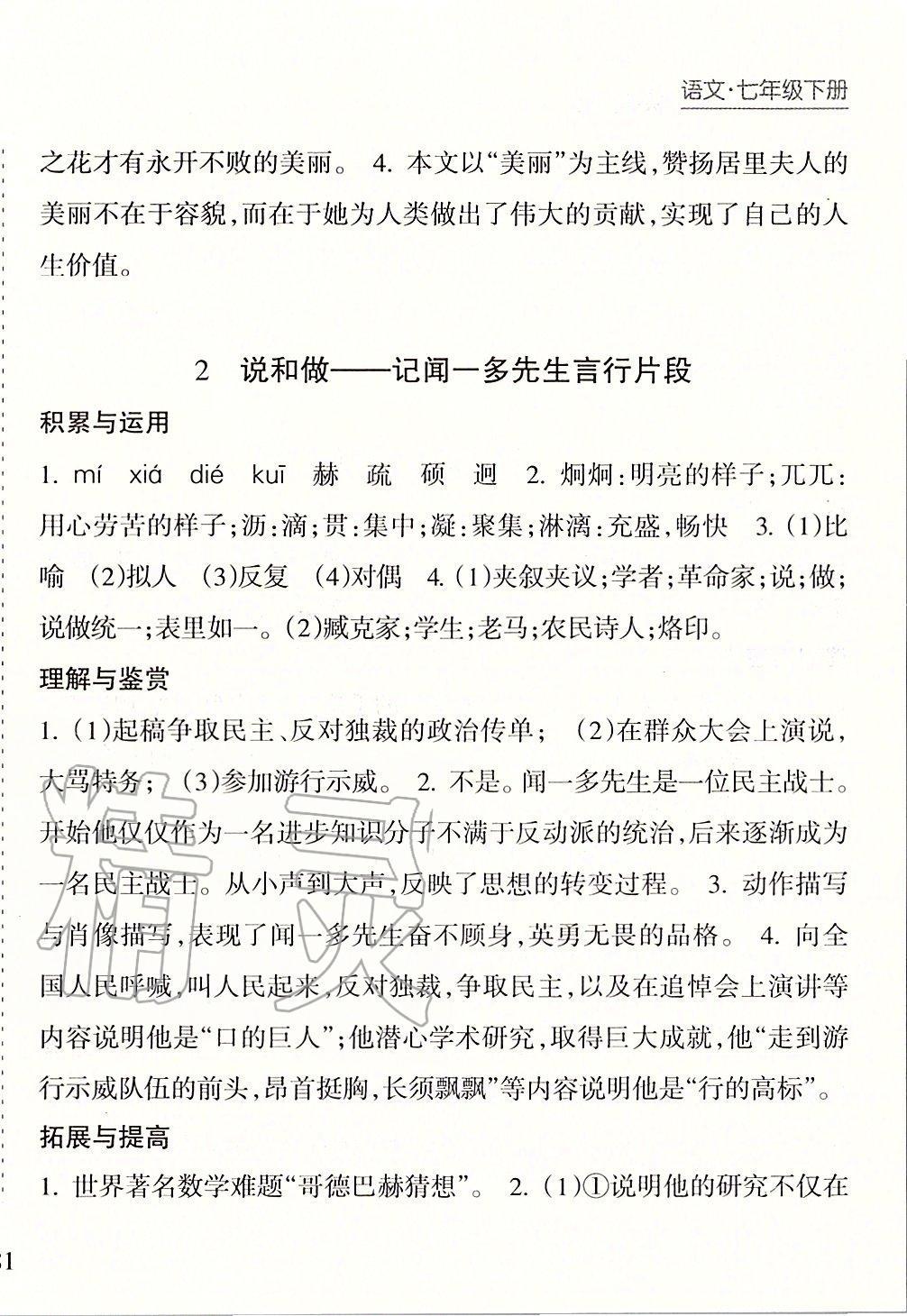 2020年新課程課堂同步練習冊七年級語文下冊人教版 第2頁